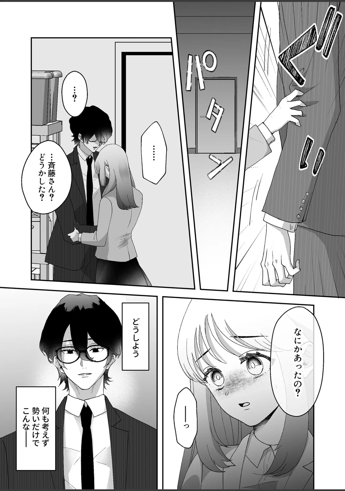 「君だけを見ていたい【18禁版】〜ストーカーの本気スイッチを押してしまった陰キャこじらせ処女〜」（さりいし） 試し読み 8ページ目