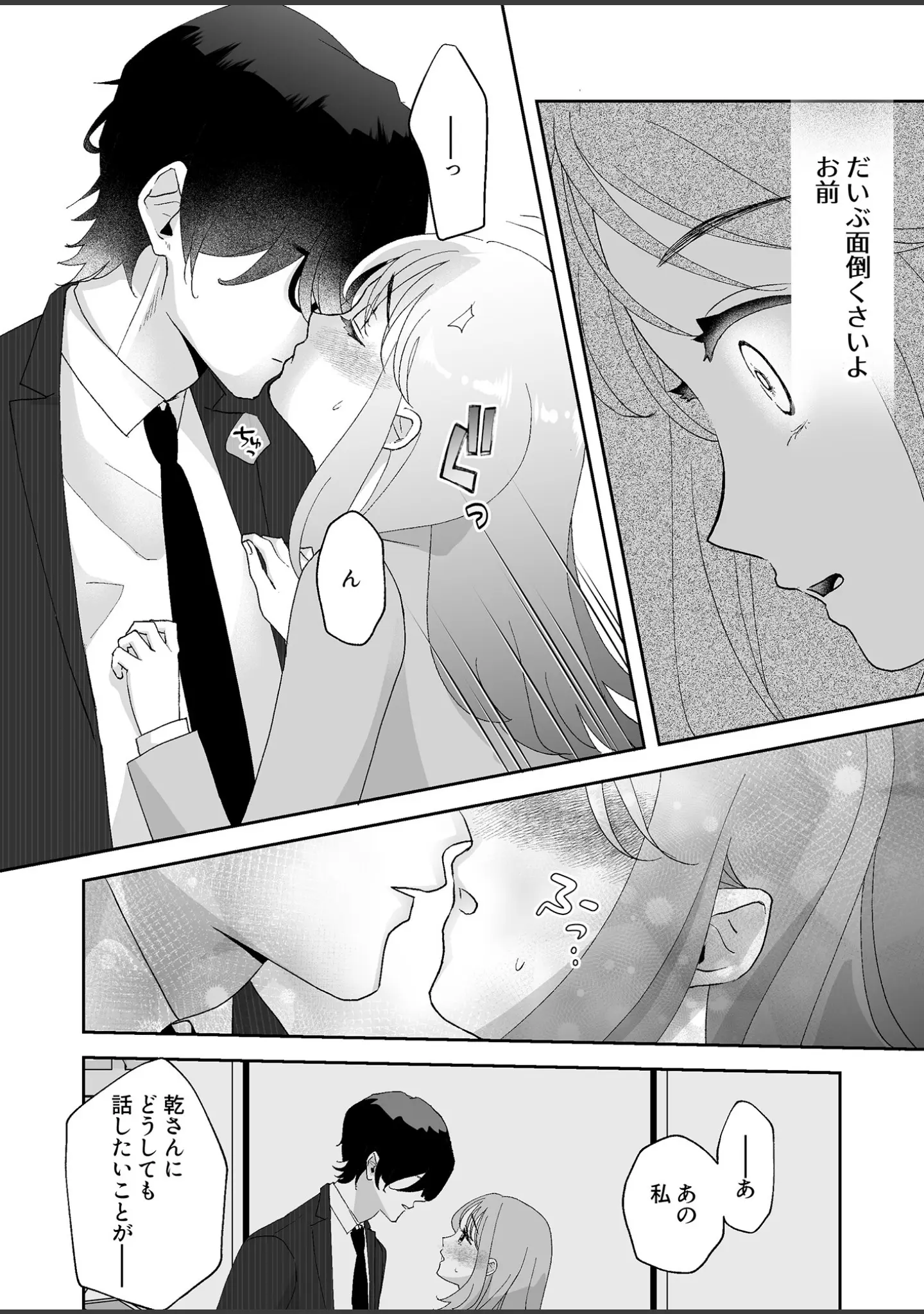 「君だけを見ていたい【18禁版】〜ストーカーの本気スイッチを押してしまった陰キャこじらせ処女〜」（さりいし） 試し読み 9ページ目