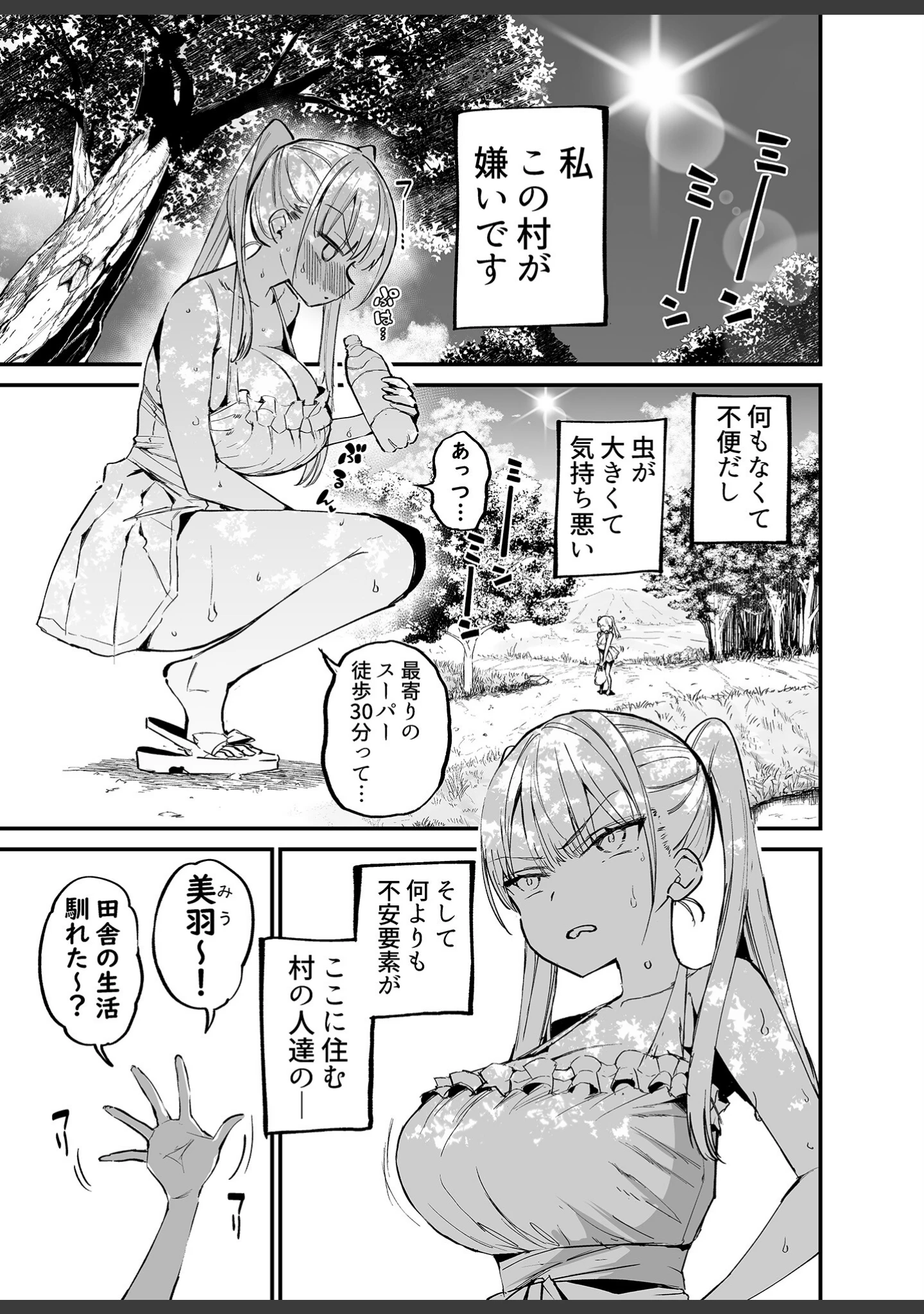 「田舎じゃこれが常識だから！（単話）」（あおひも） 試し読み 2ページ目