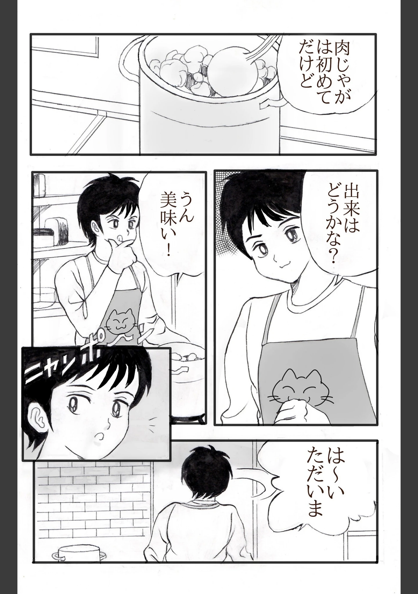 「猫智小五郎（単話）」（希城冴紀） 試し読み 9ページ目