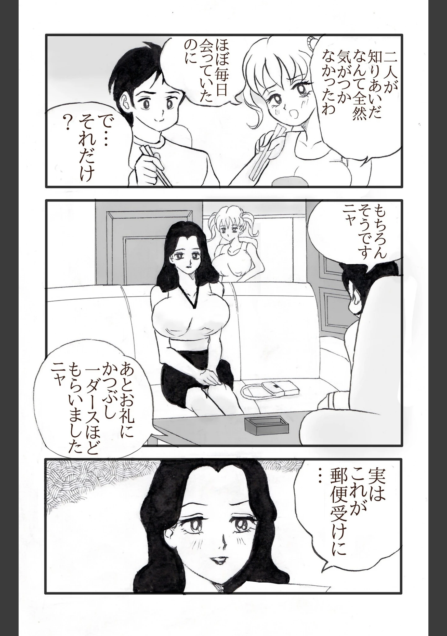 「猫智小五郎（単話）」（希城冴紀） 試し読み 11ページ目