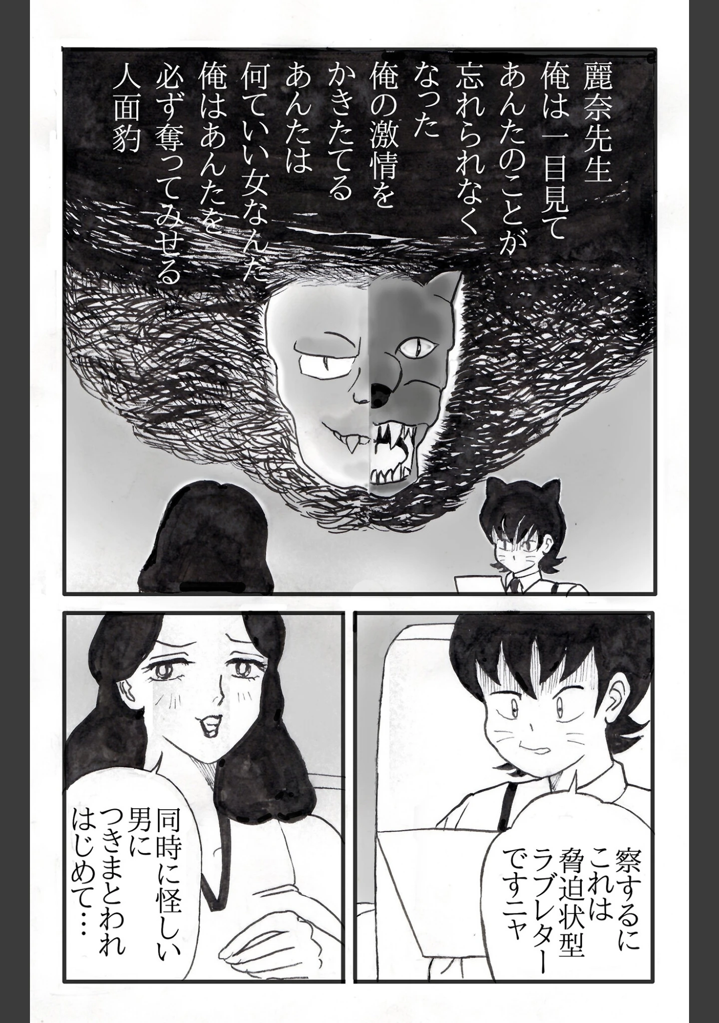 「猫智小五郎（単話）」（希城冴紀） 試し読み 12ページ目