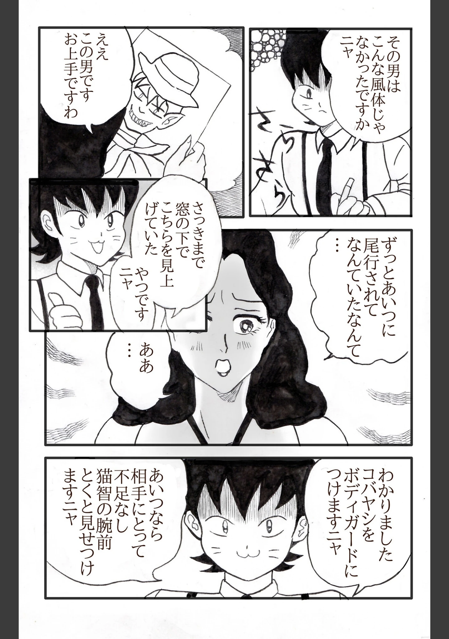 「猫智小五郎（単話）」（希城冴紀） 試し読み 13ページ目