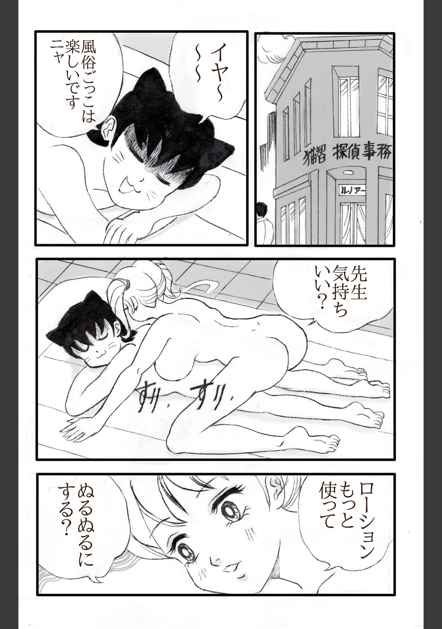「猫智小五郎（単話）」（希城冴紀） 試し読み 6ページ目