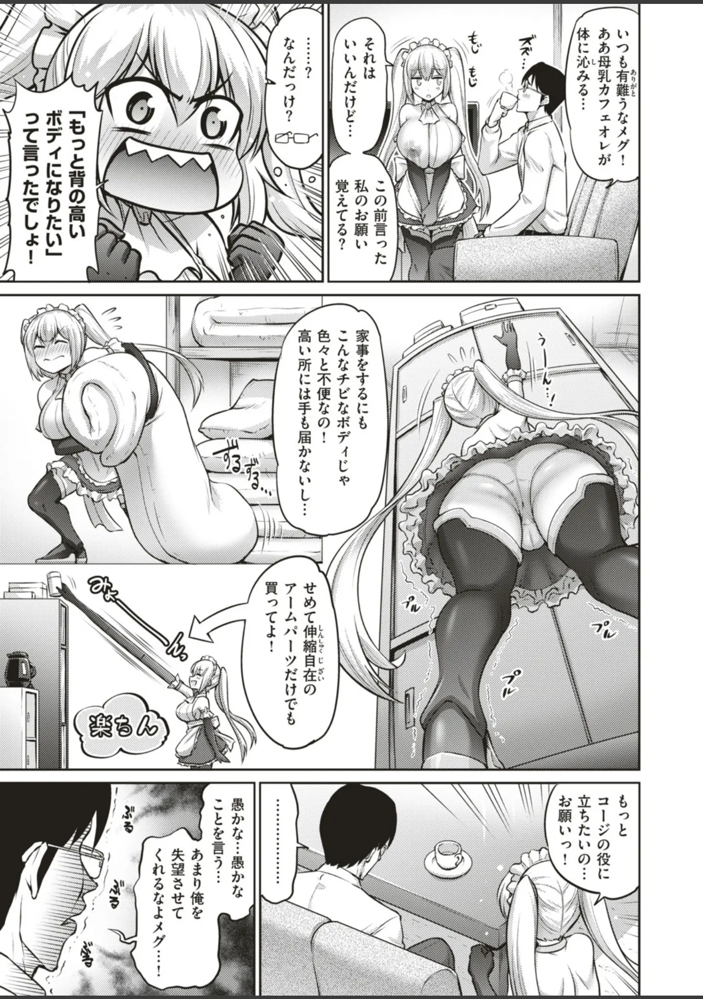 「COMIC はぴにんぐ Vol.4」（藤丸） 試し読み 11ページ目