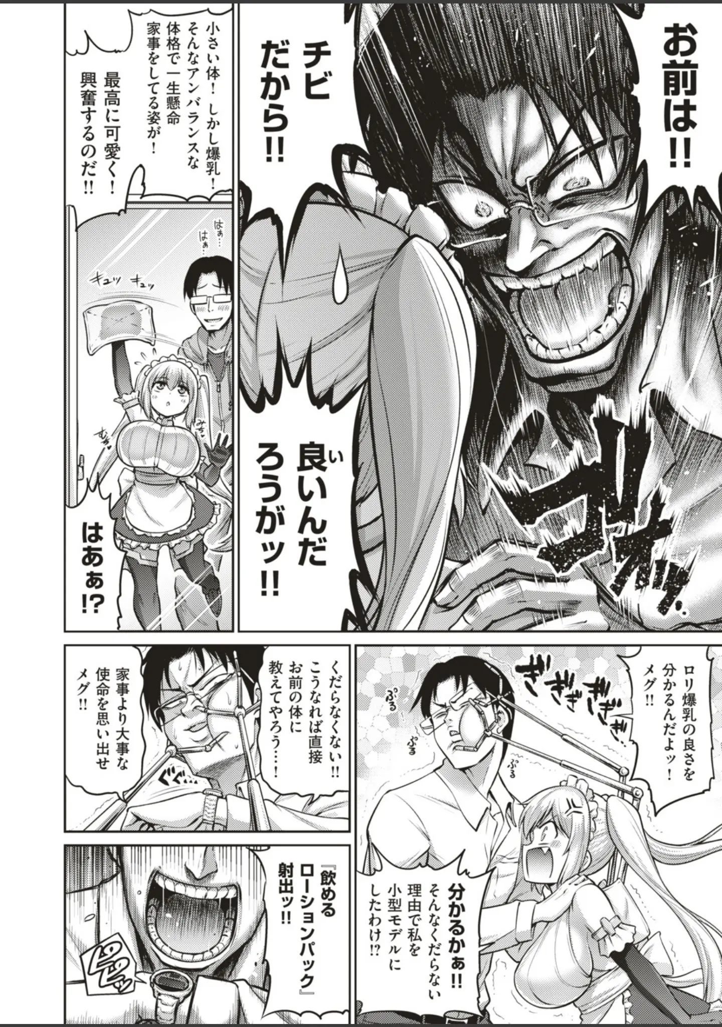 「COMIC はぴにんぐ Vol.4」（藤丸） 試し読み 12ページ目