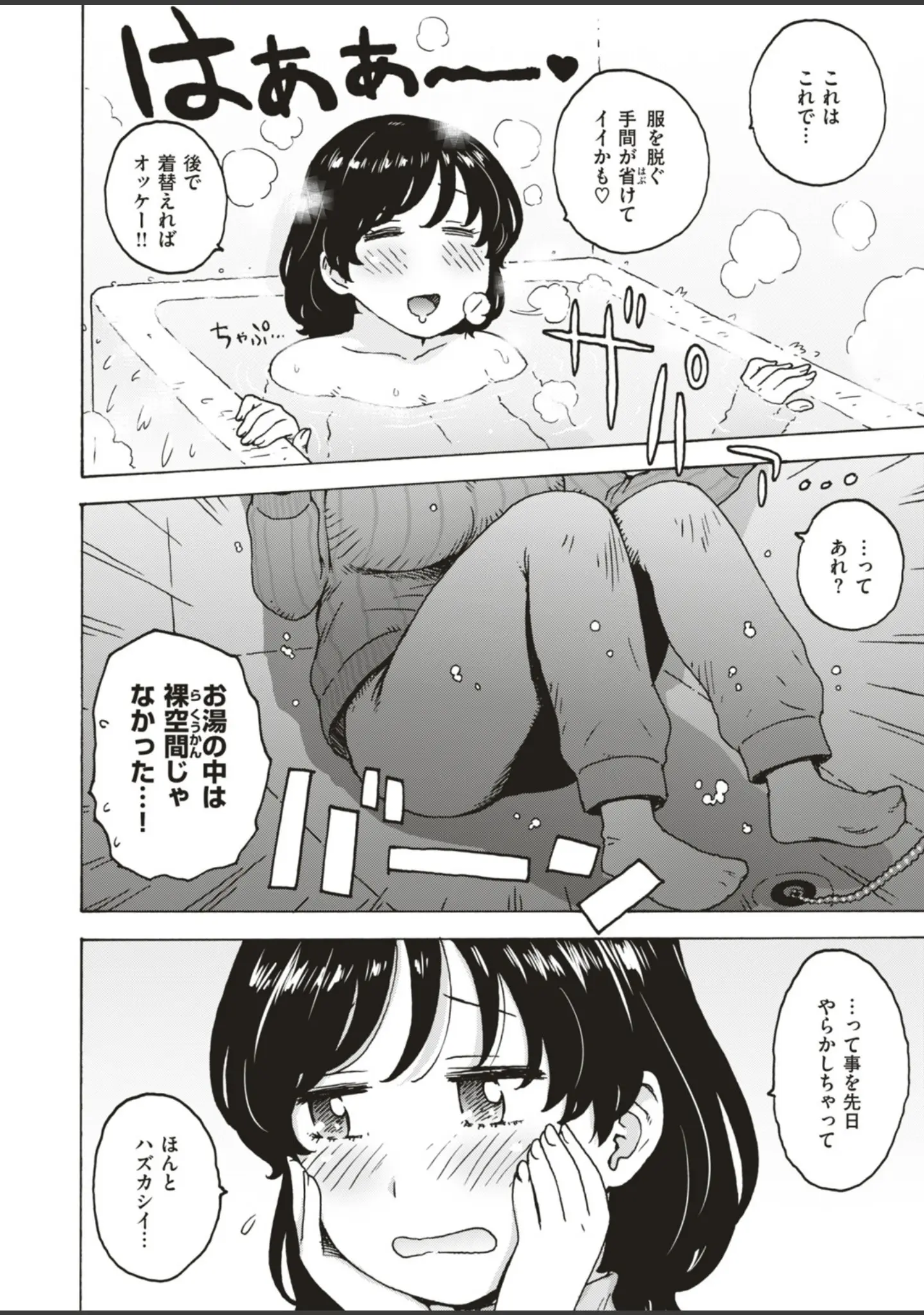 「COMIC はぴにんぐ Vol.4」（藤丸） 試し読み 16ページ目