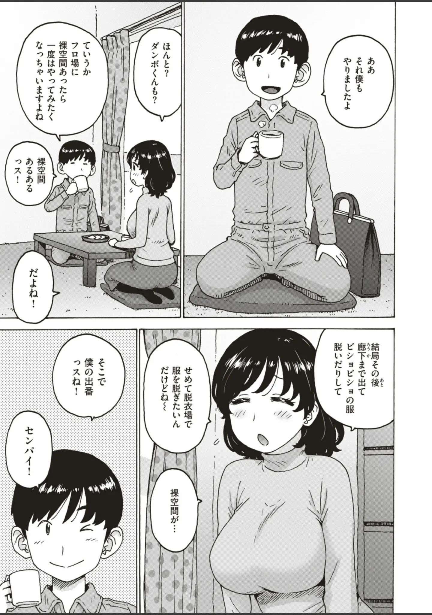 「COMIC はぴにんぐ Vol.4」（藤丸） 試し読み 17ページ目