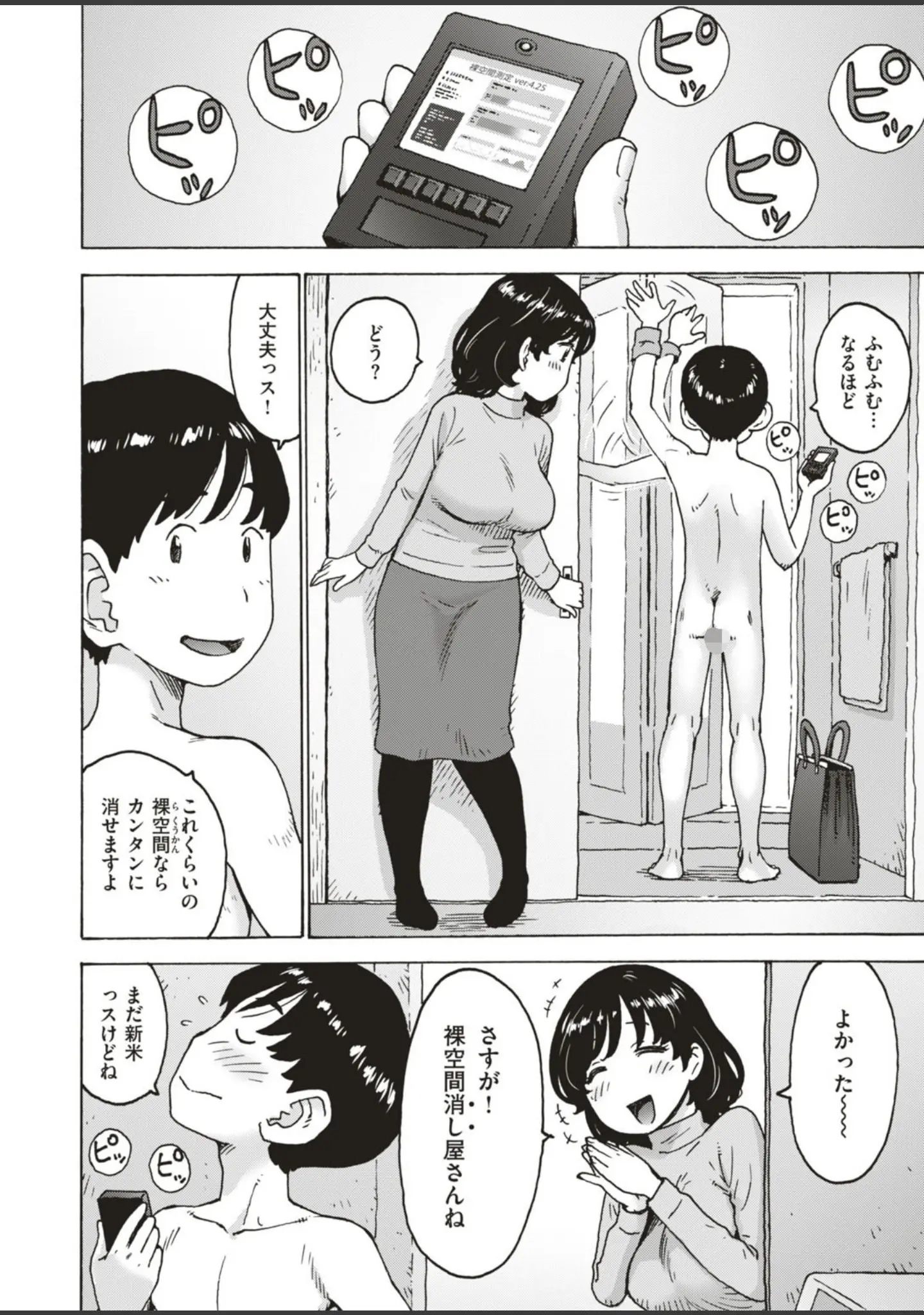 「COMIC はぴにんぐ Vol.4」（藤丸） 試し読み 18ページ目