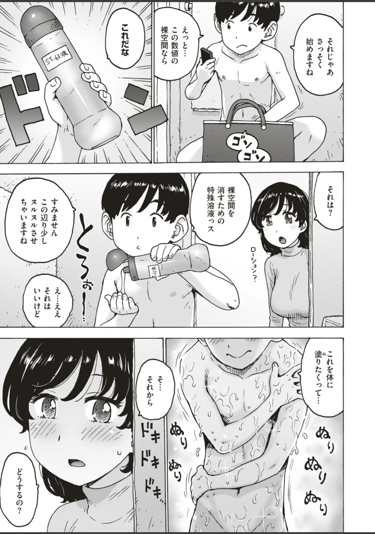 「COMIC はぴにんぐ Vol.4」（藤丸） 試し読み 19ページ目
