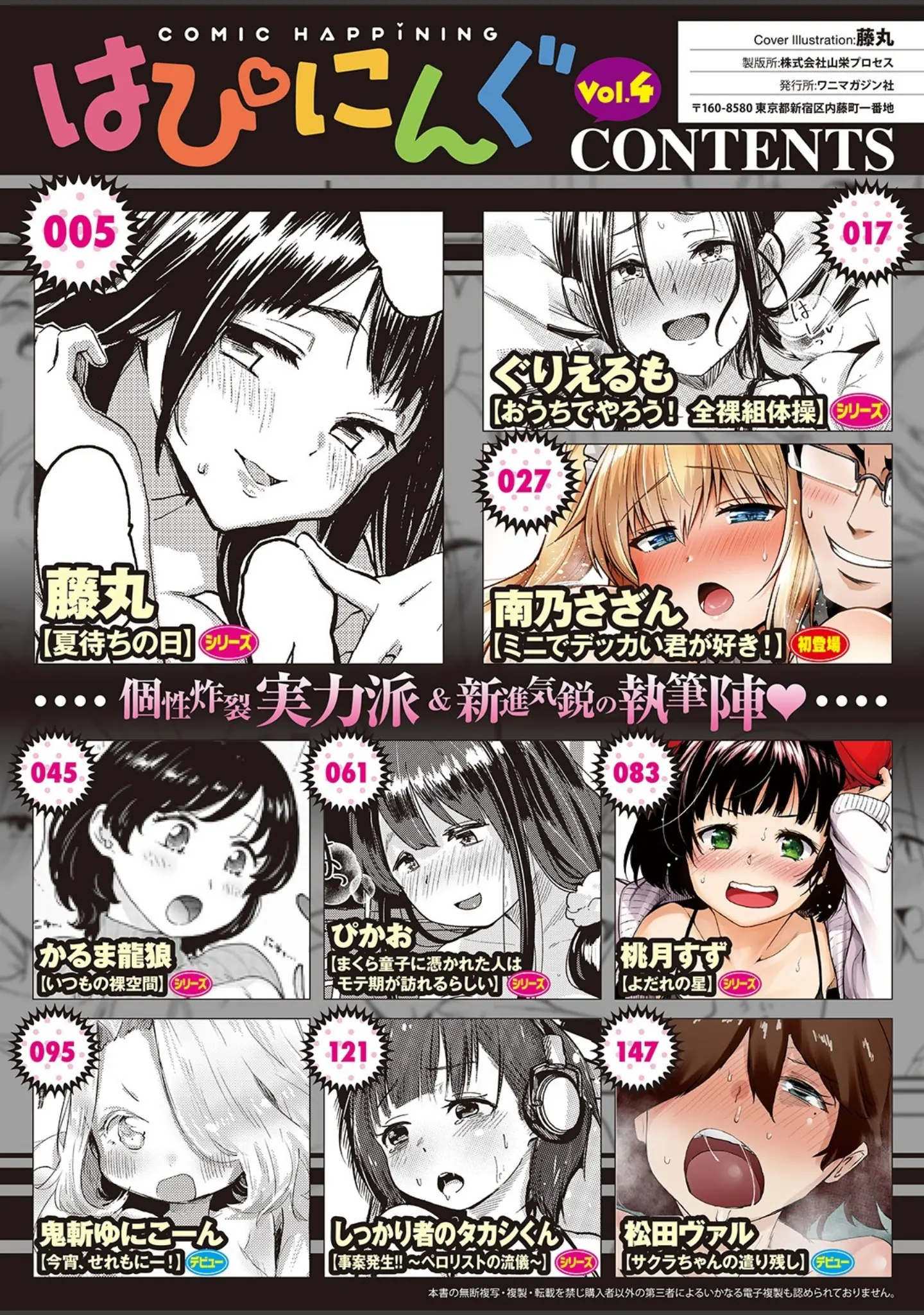 「COMIC はぴにんぐ Vol.4」（藤丸） 試し読み 2ページ目