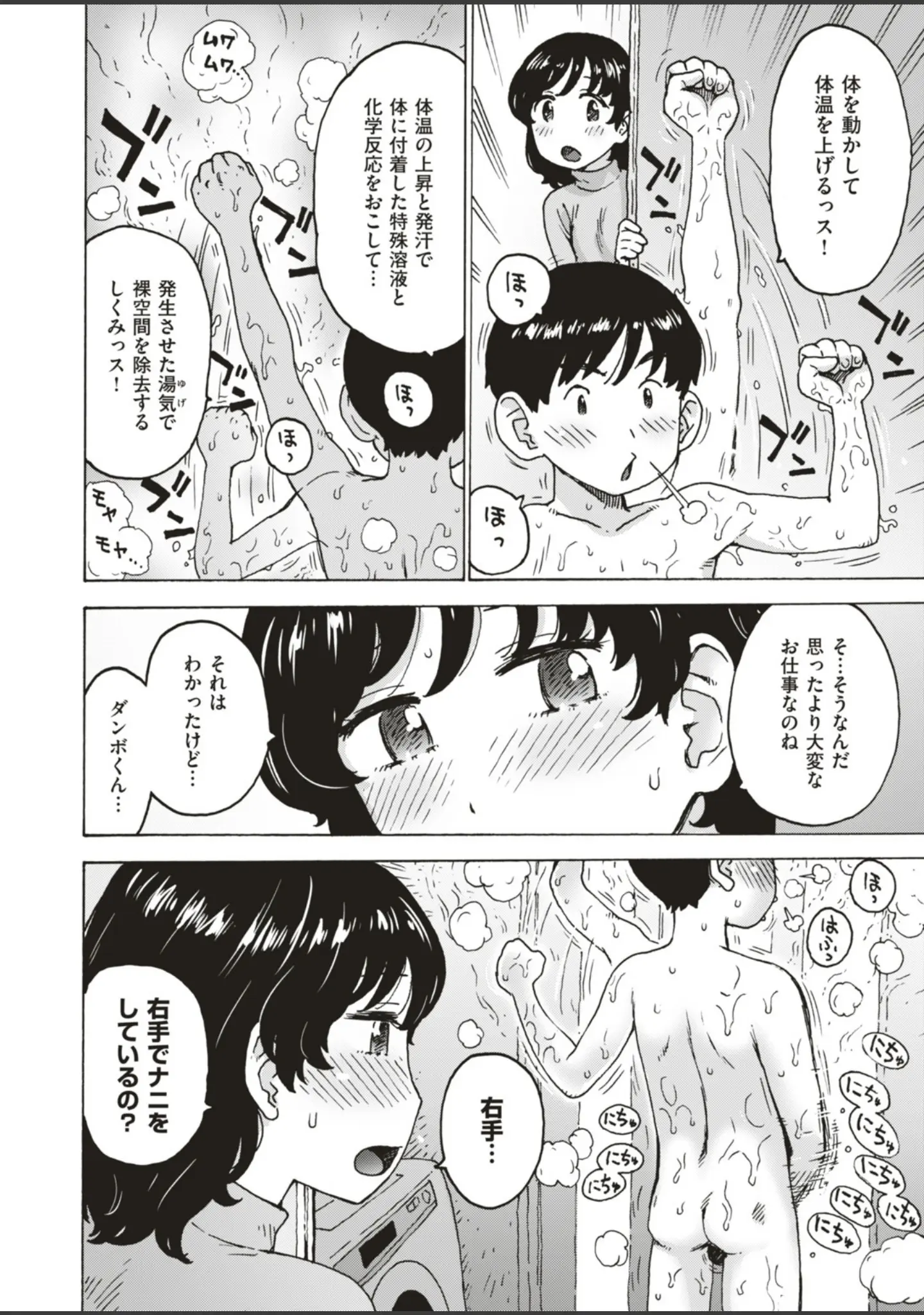 「COMIC はぴにんぐ Vol.4」（藤丸） 試し読み 20ページ目