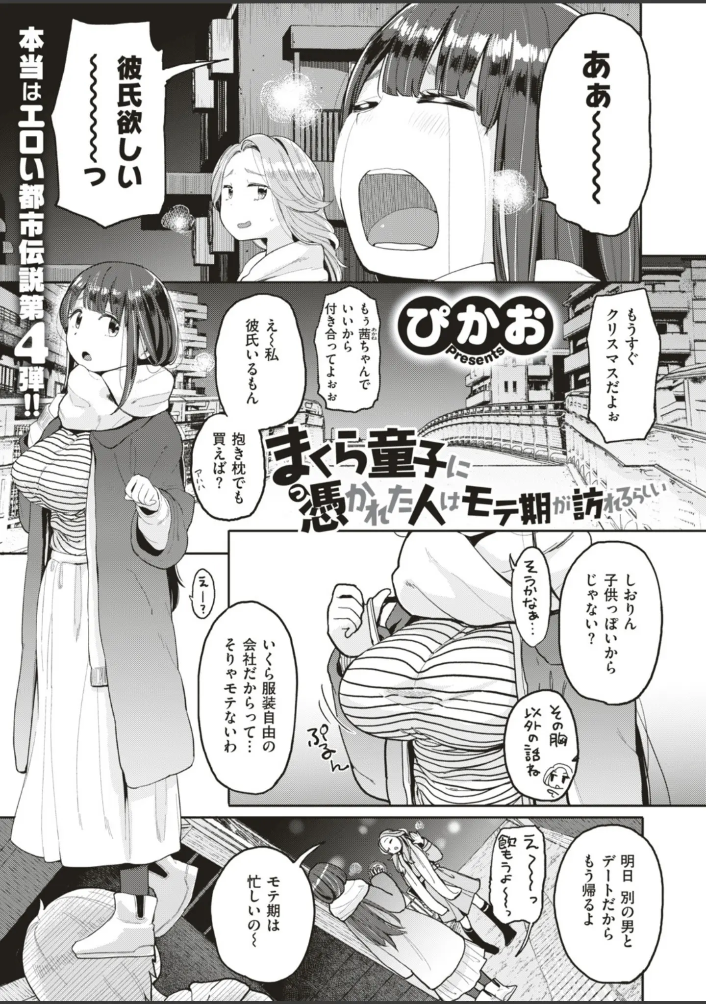 「COMIC はぴにんぐ Vol.4」（藤丸） 試し読み 21ページ目
