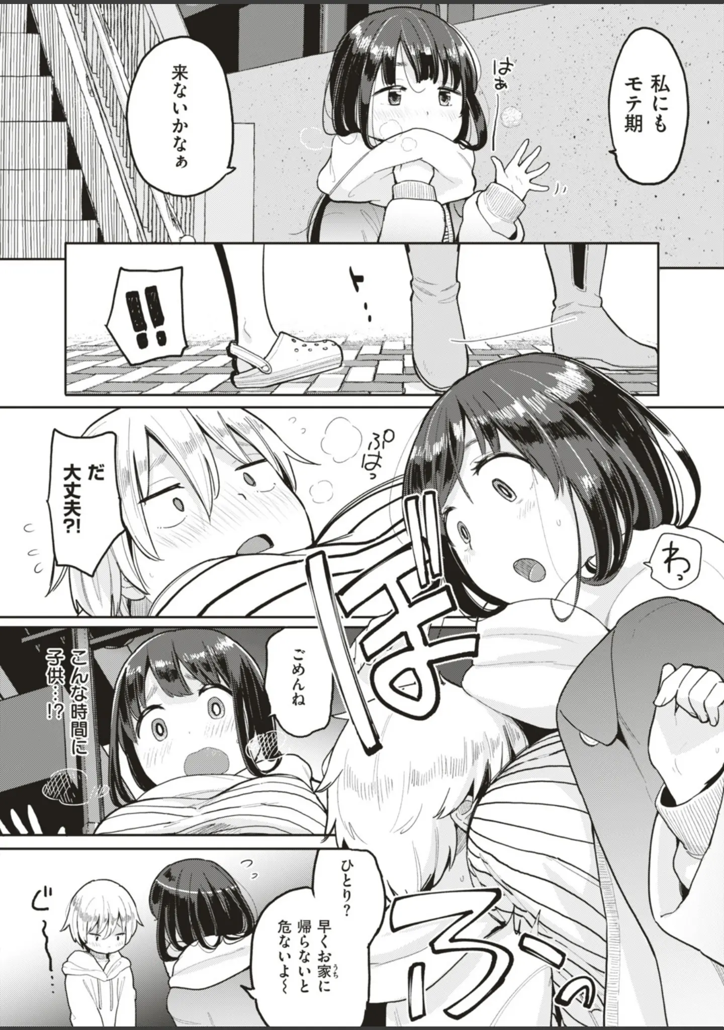 「COMIC はぴにんぐ Vol.4」（藤丸） 試し読み 22ページ目
