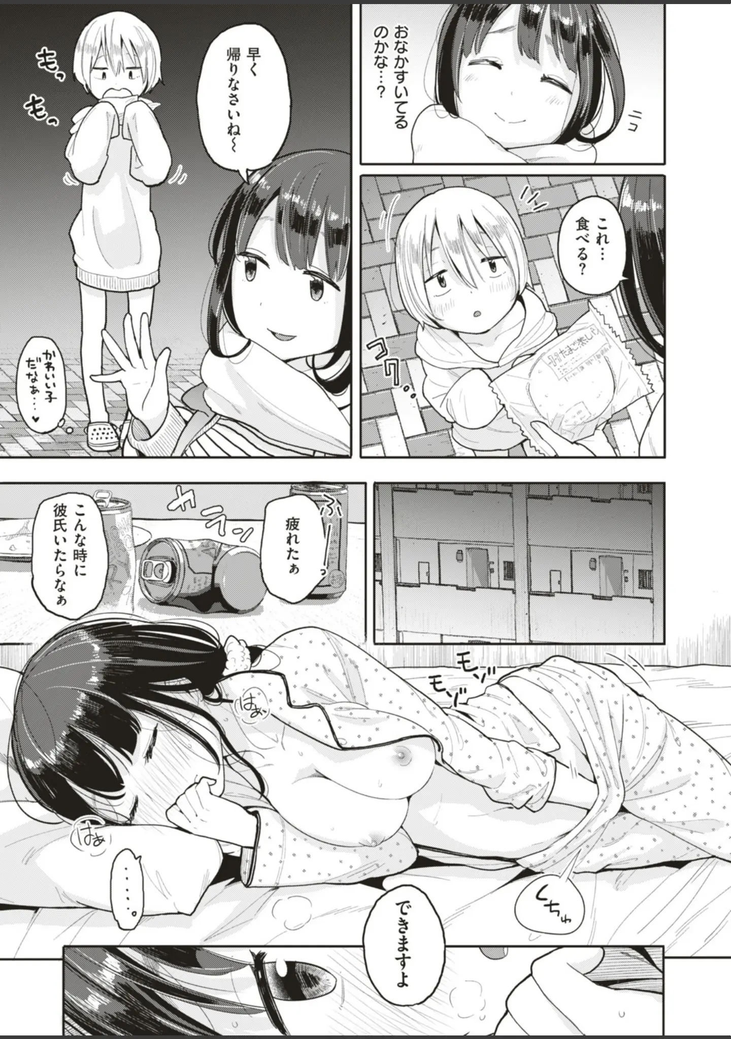 「COMIC はぴにんぐ Vol.4」（藤丸） 試し読み 23ページ目