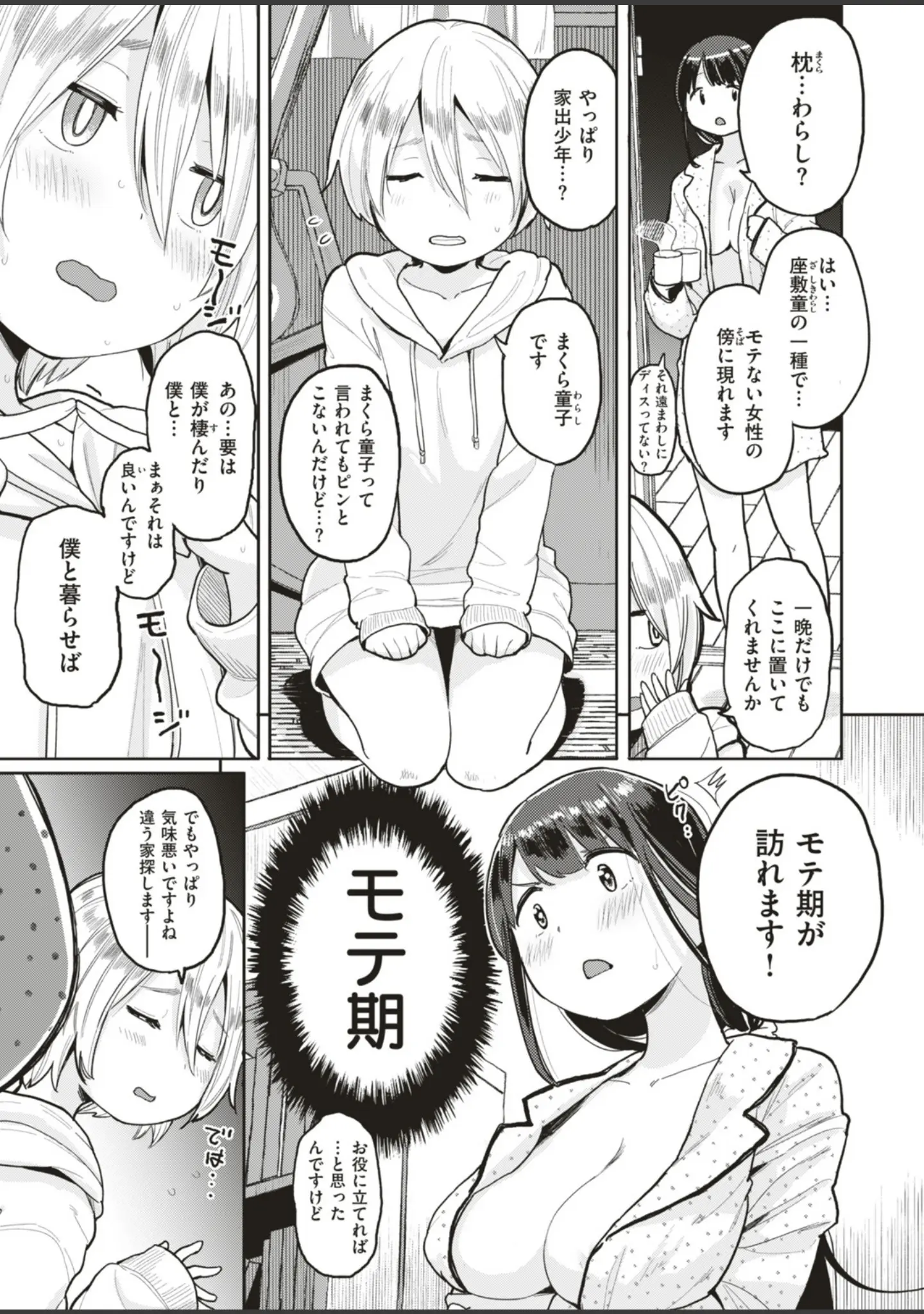 「COMIC はぴにんぐ Vol.4」（藤丸） 試し読み 25ページ目