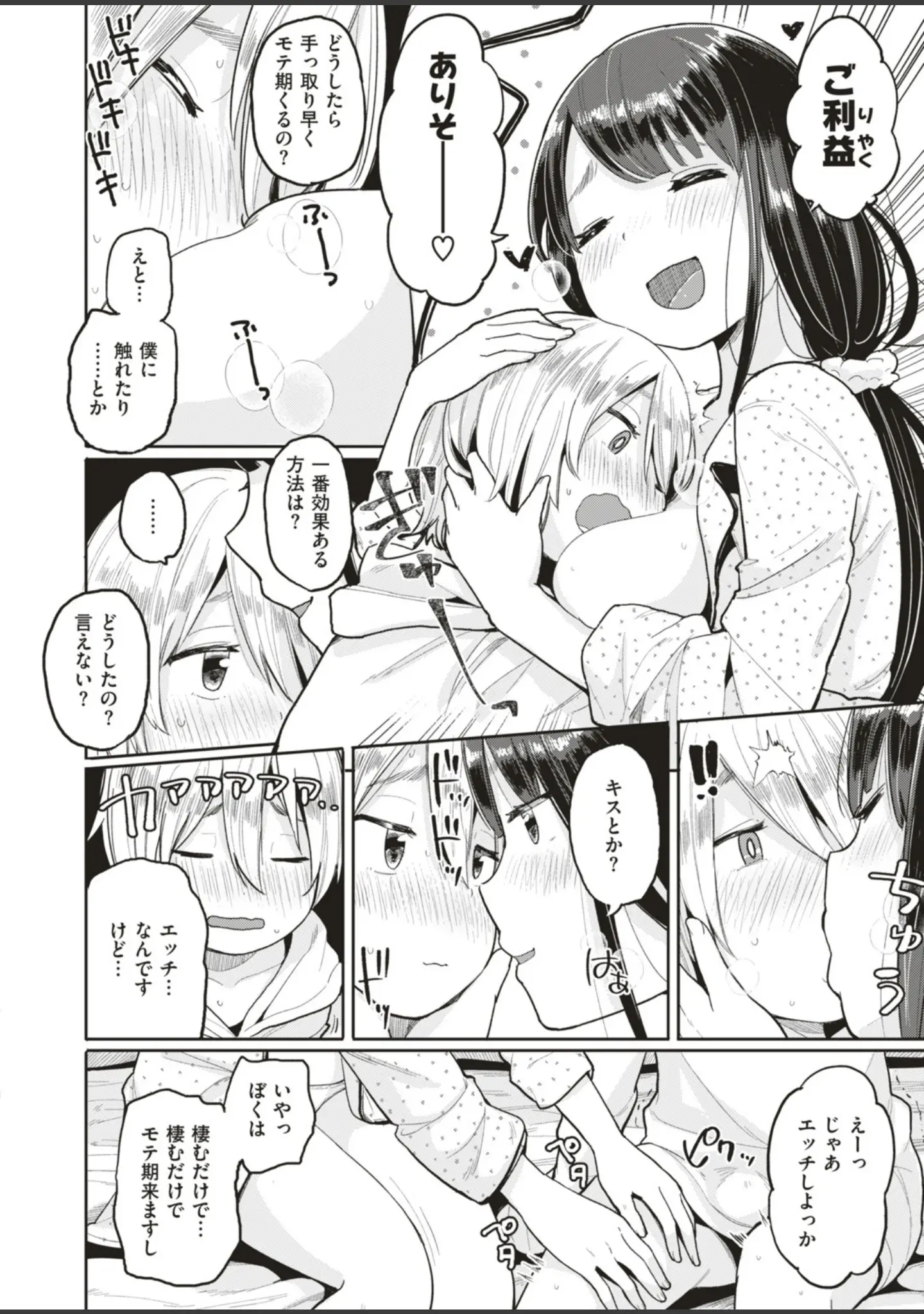「COMIC はぴにんぐ Vol.4」（藤丸） 試し読み 26ページ目