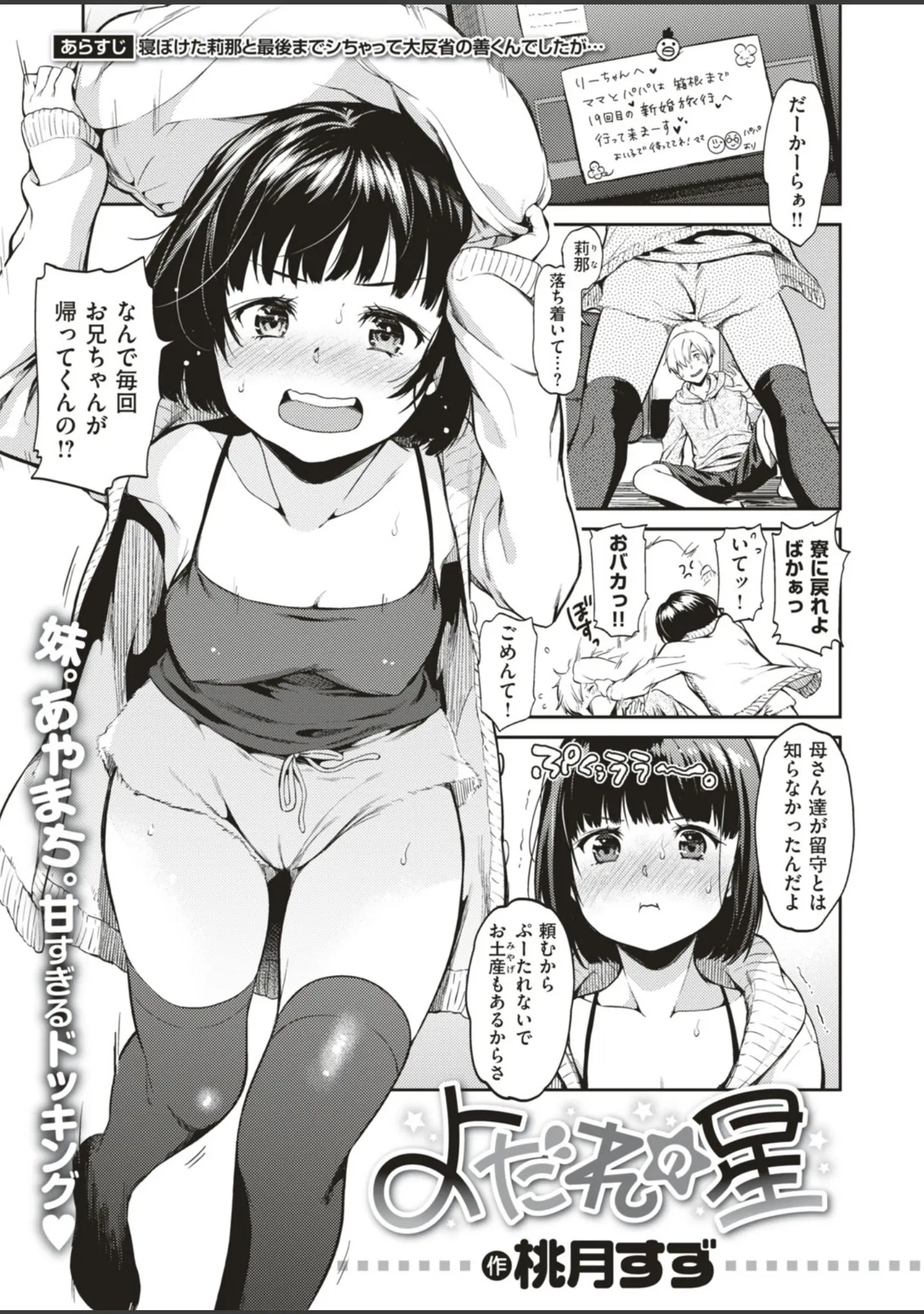 「COMIC はぴにんぐ Vol.4」（藤丸） 試し読み 27ページ目