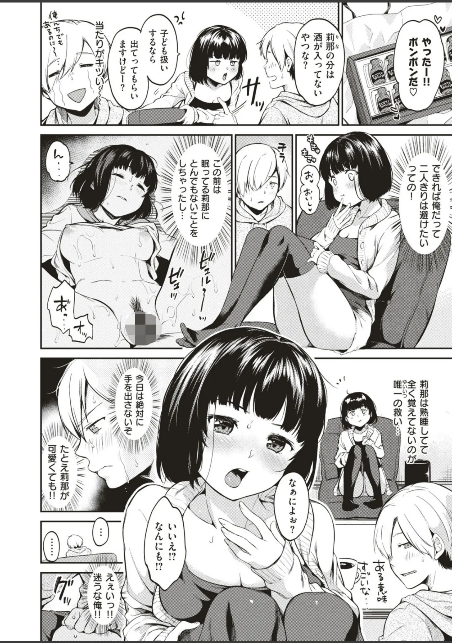 「COMIC はぴにんぐ Vol.4」（藤丸） 試し読み 28ページ目