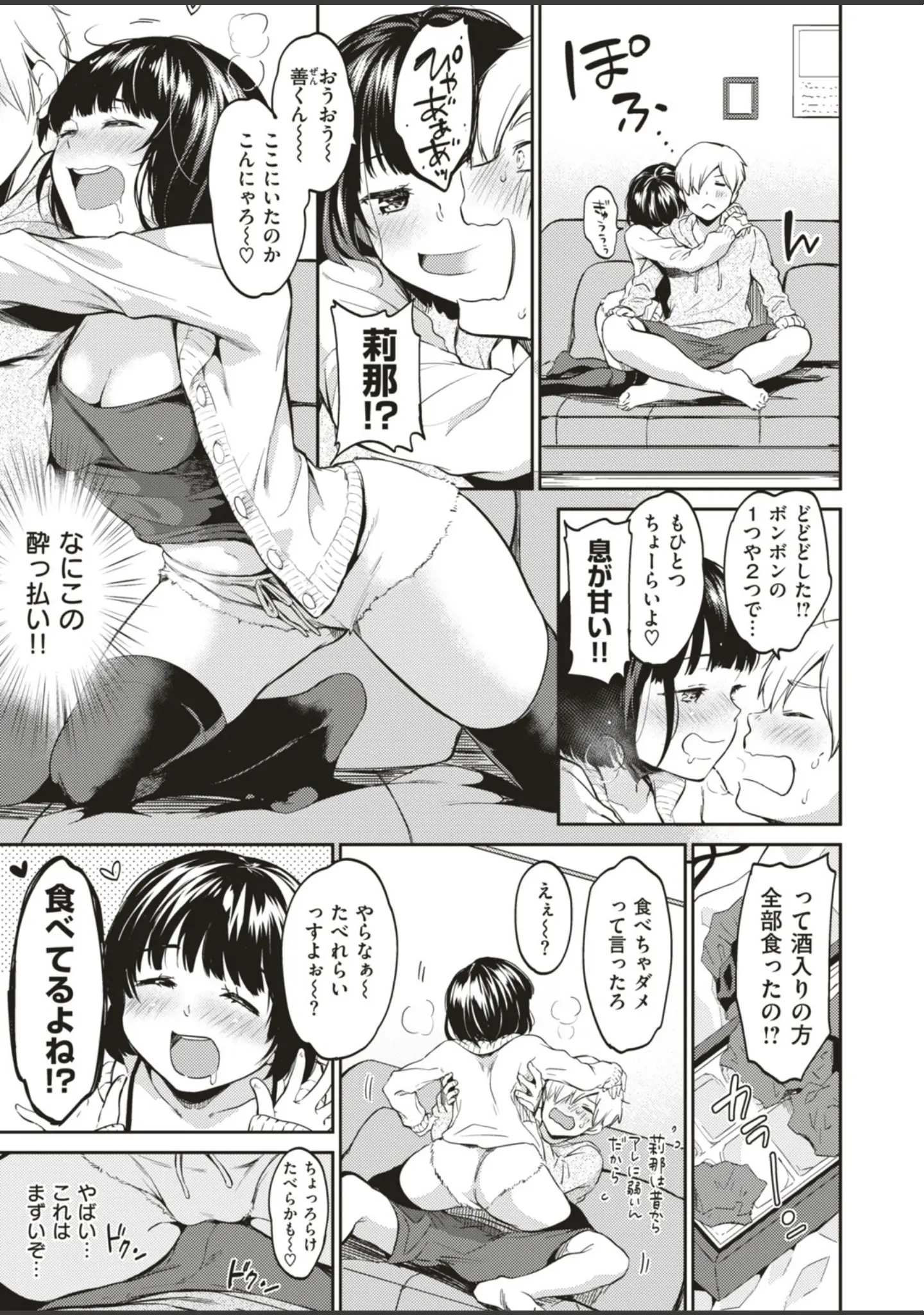 「COMIC はぴにんぐ Vol.4」（藤丸） 試し読み 29ページ目