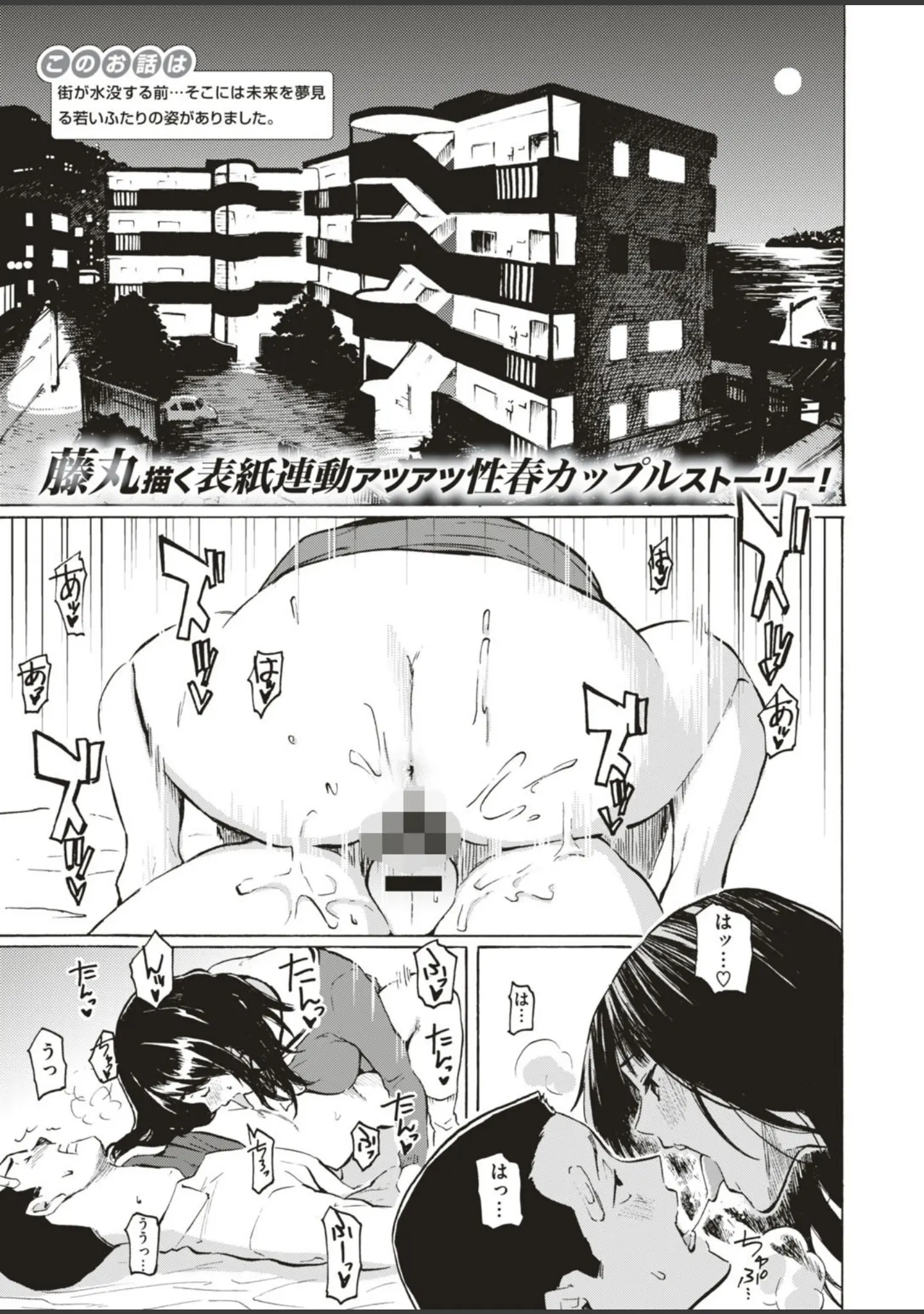 「COMIC はぴにんぐ Vol.4」（藤丸） 試し読み 3ページ目