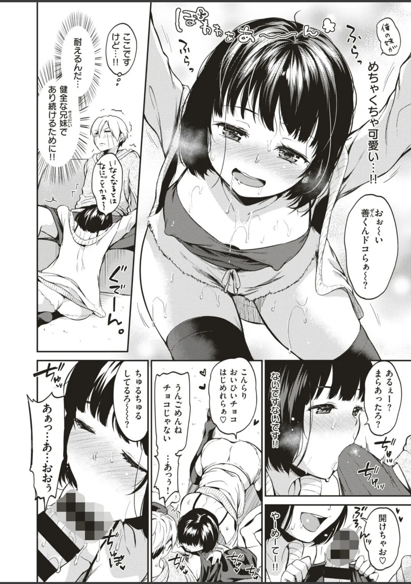 「COMIC はぴにんぐ Vol.4」（藤丸） 試し読み 30ページ目