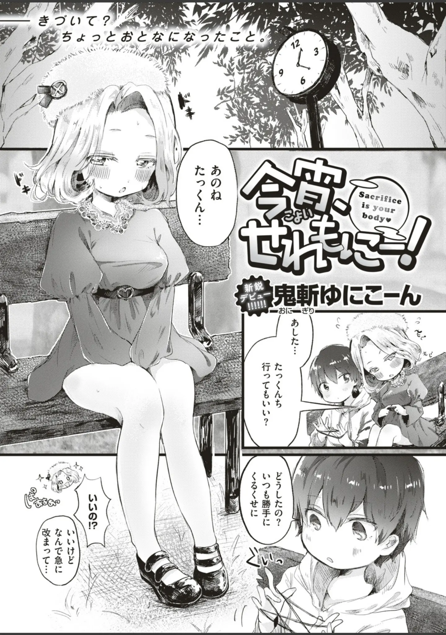 「COMIC はぴにんぐ Vol.4」（藤丸） 試し読み 31ページ目