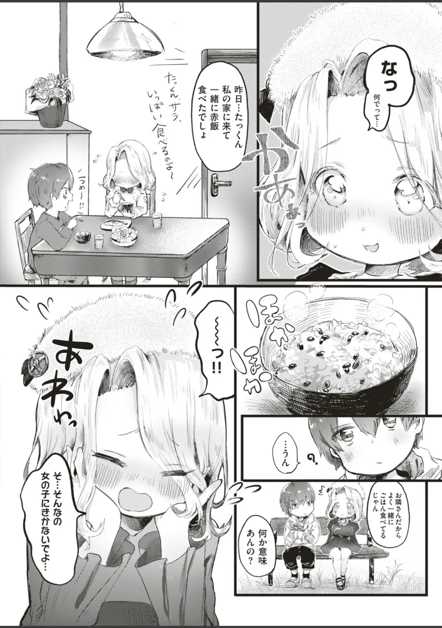 「COMIC はぴにんぐ Vol.4」（藤丸） 試し読み 32ページ目