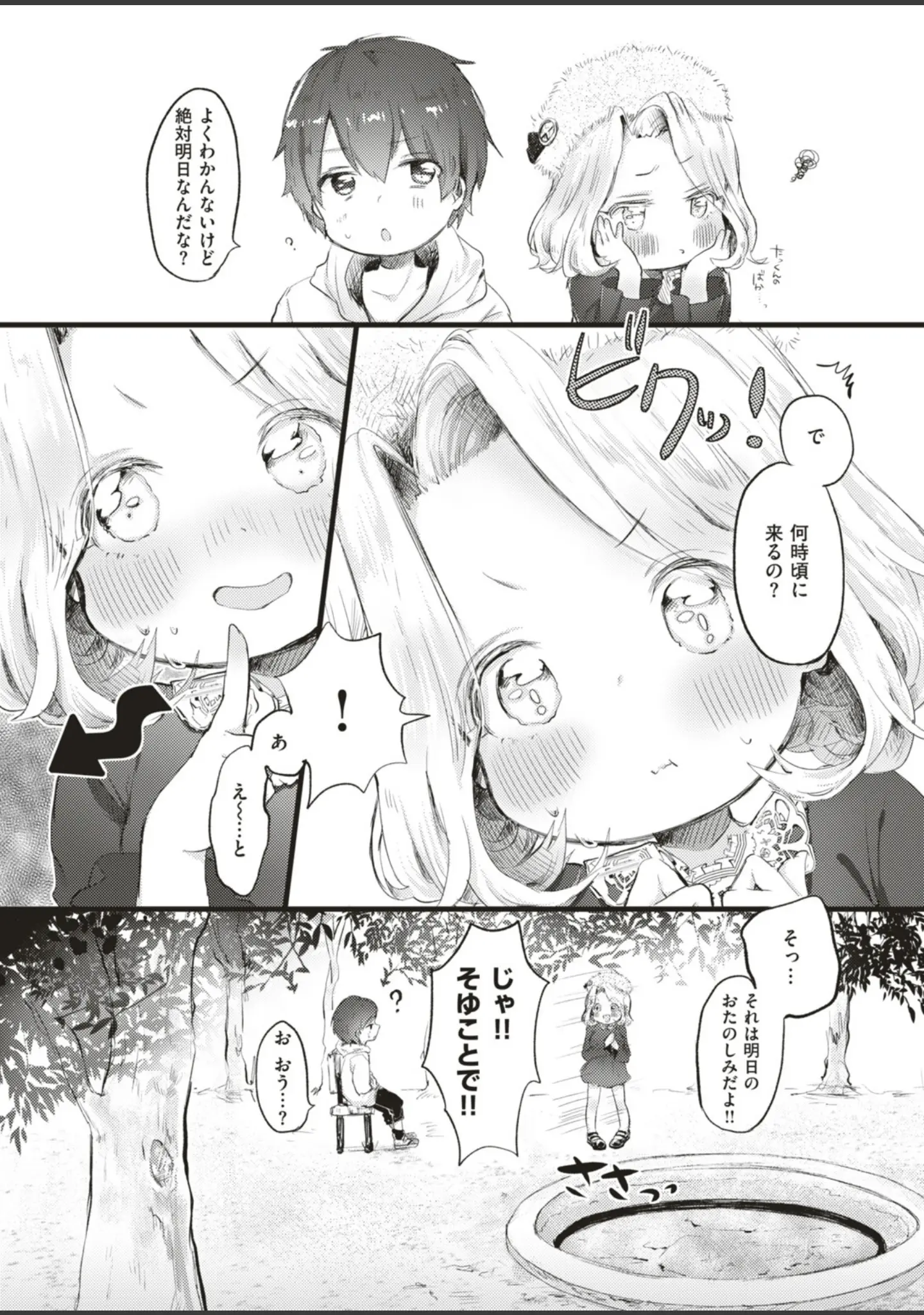 「COMIC はぴにんぐ Vol.4」（藤丸） 試し読み 33ページ目