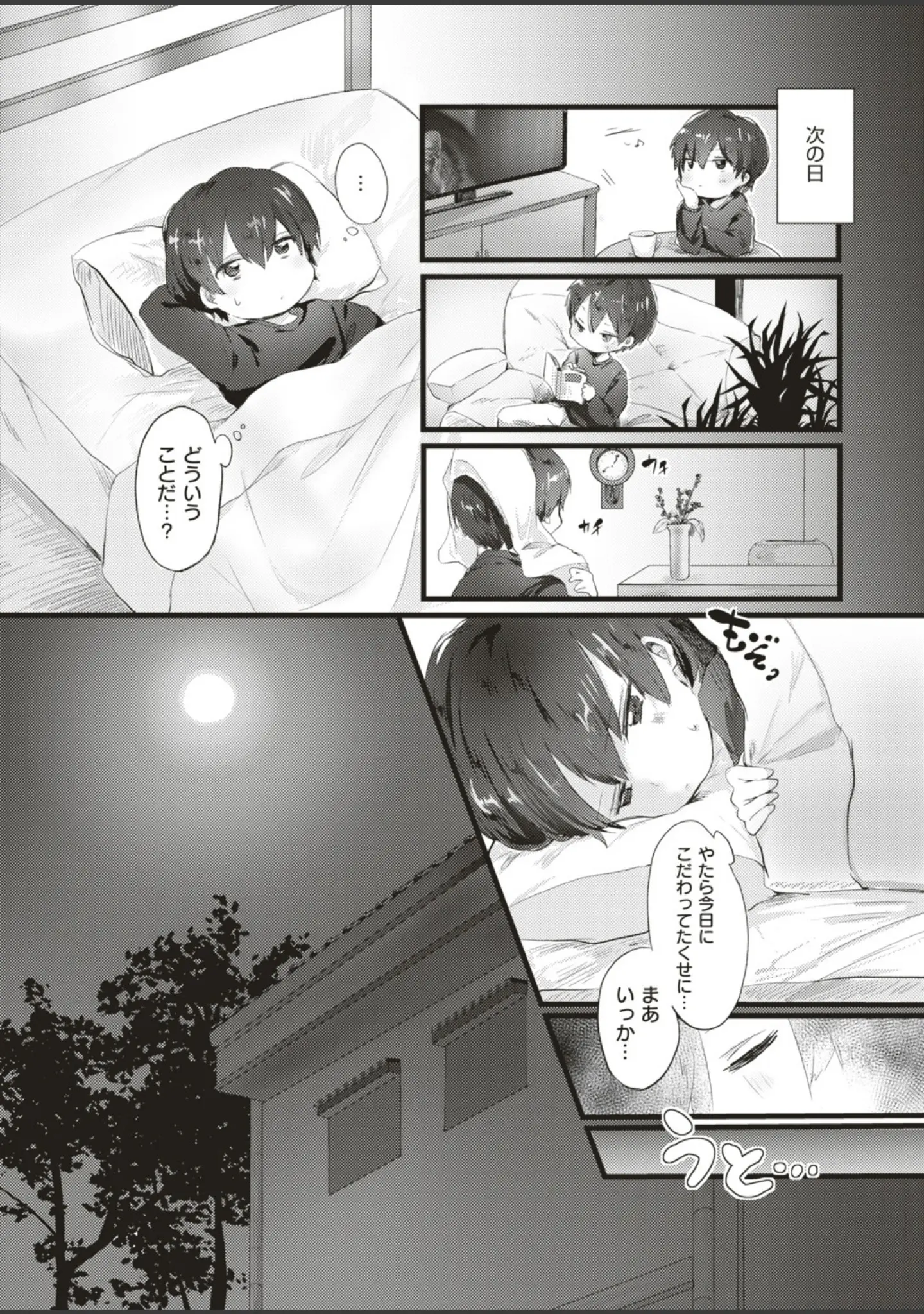 「COMIC はぴにんぐ Vol.4」（藤丸） 試し読み 34ページ目