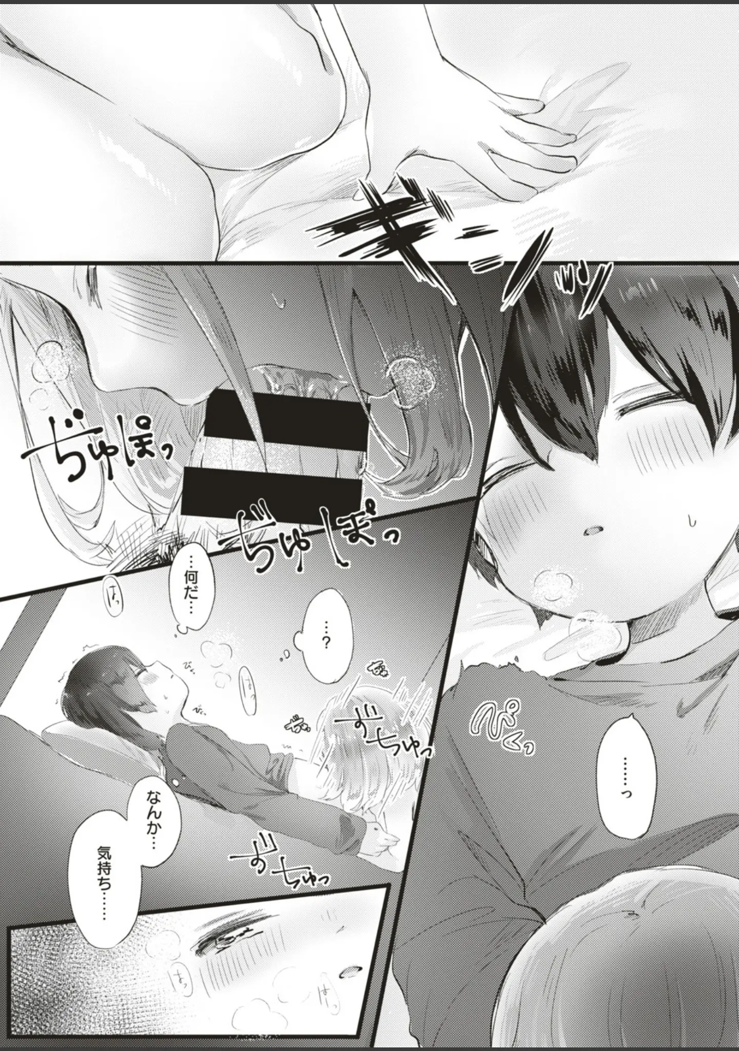 「COMIC はぴにんぐ Vol.4」（藤丸） 試し読み 35ページ目