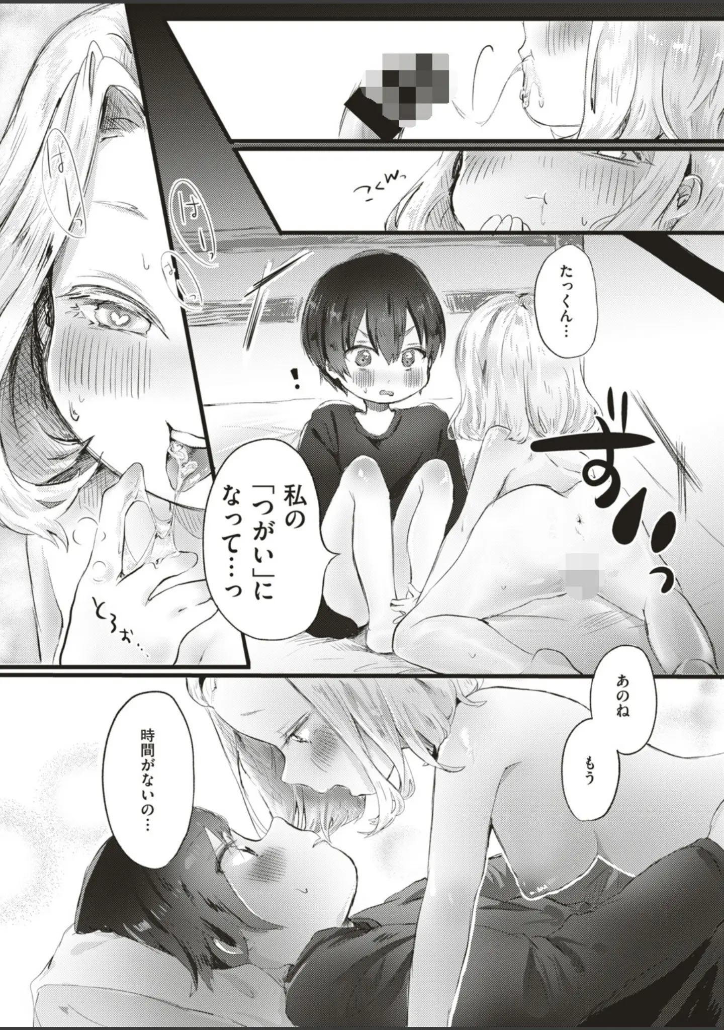 「COMIC はぴにんぐ Vol.4」（藤丸） 試し読み 38ページ目