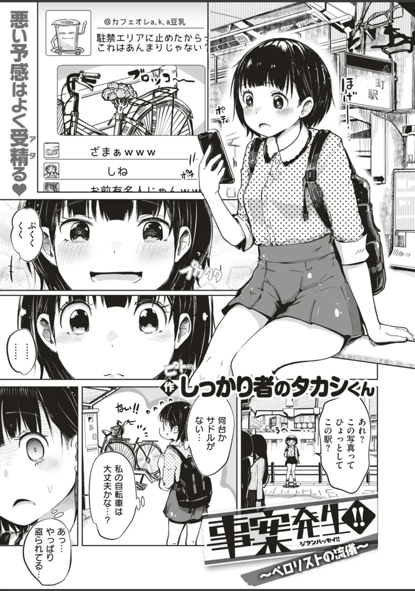 「COMIC はぴにんぐ Vol.4」（藤丸） 試し読み 39ページ目