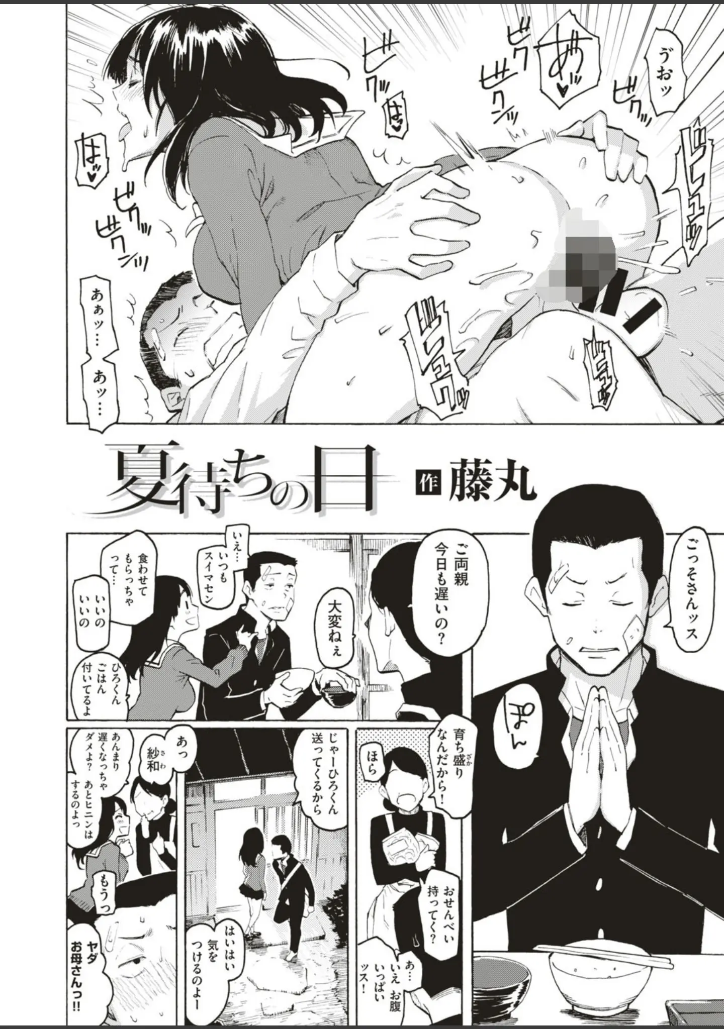 「COMIC はぴにんぐ Vol.4」（藤丸） 試し読み 4ページ目