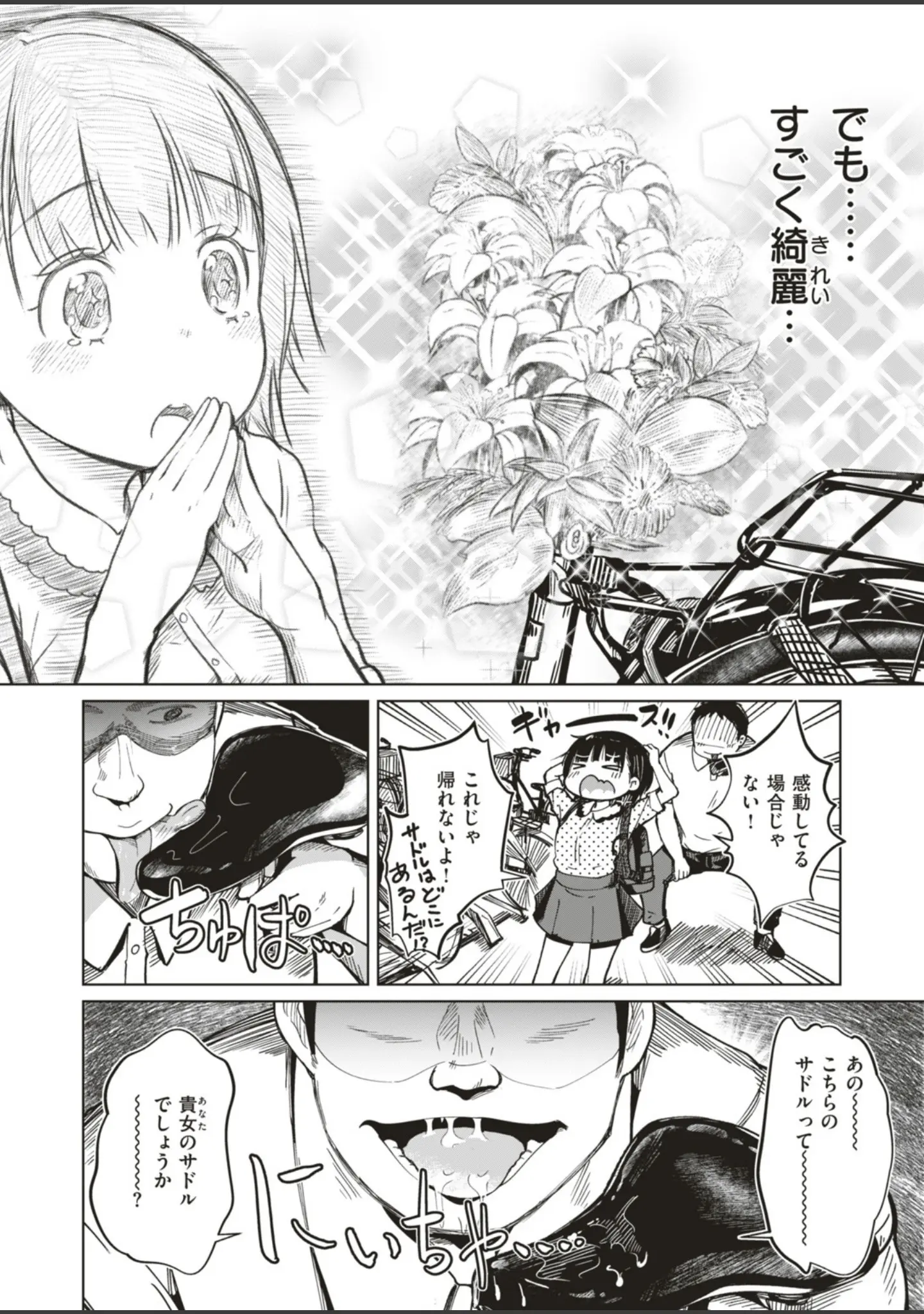 「COMIC はぴにんぐ Vol.4」（藤丸） 試し読み 40ページ目