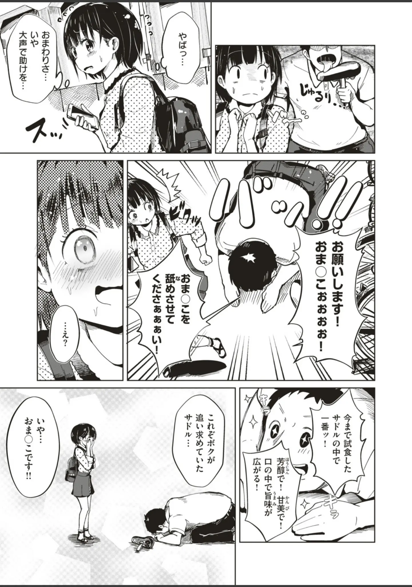 「COMIC はぴにんぐ Vol.4」（藤丸） 試し読み 41ページ目