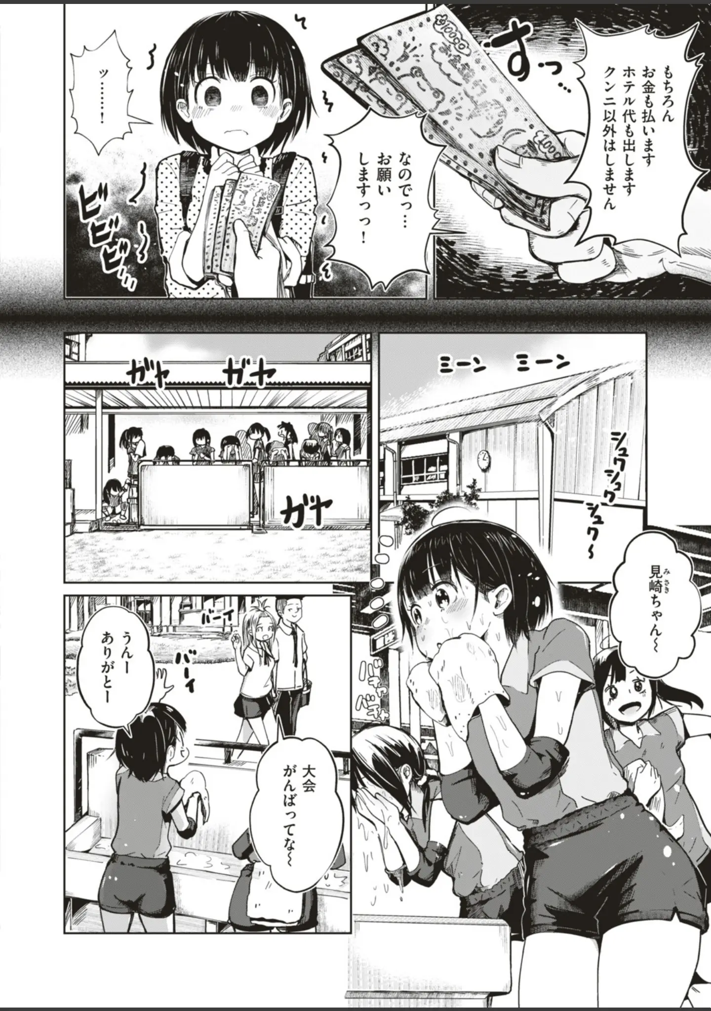 「COMIC はぴにんぐ Vol.4」（藤丸） 試し読み 42ページ目