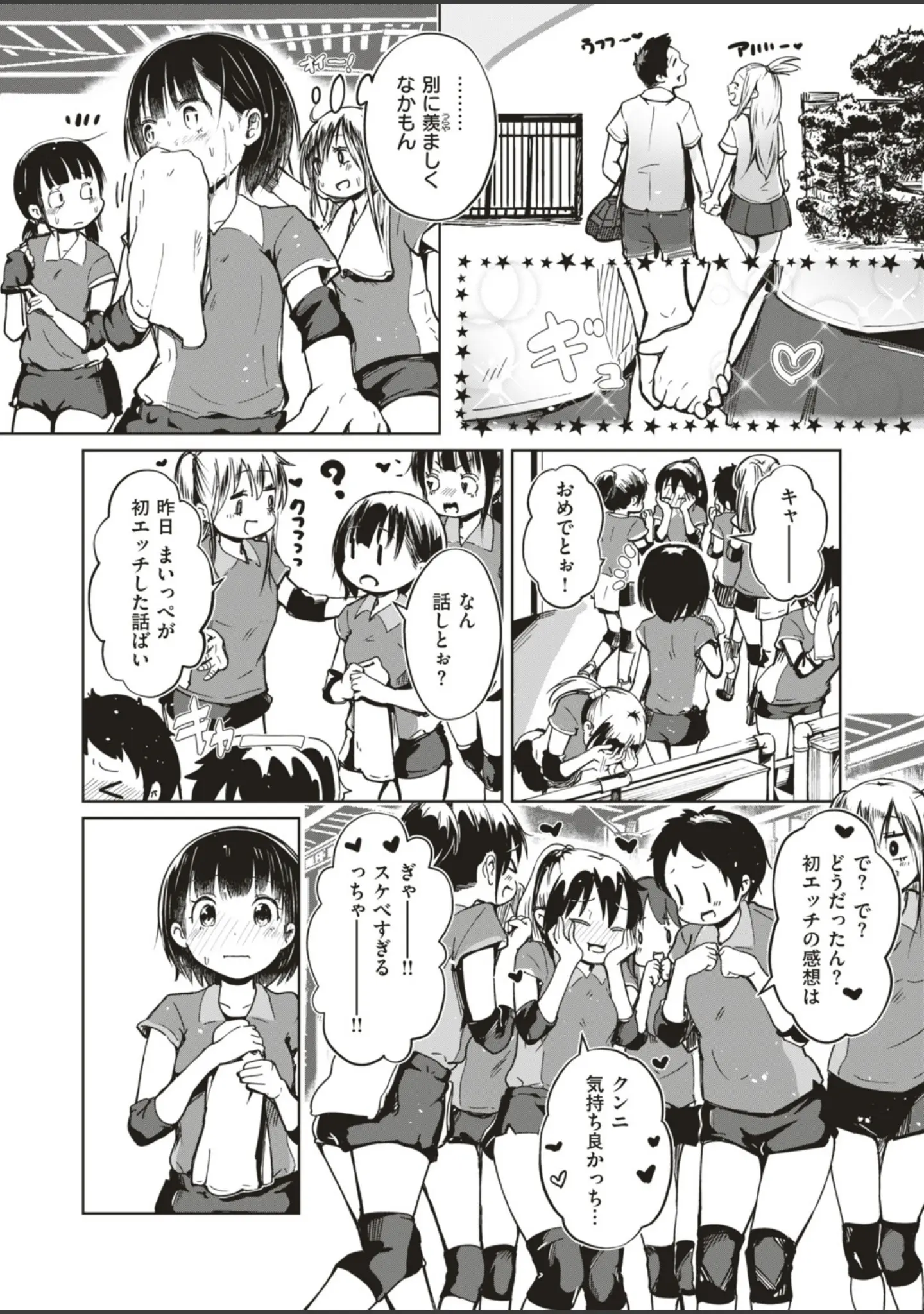 「COMIC はぴにんぐ Vol.4」（藤丸） 試し読み 43ページ目