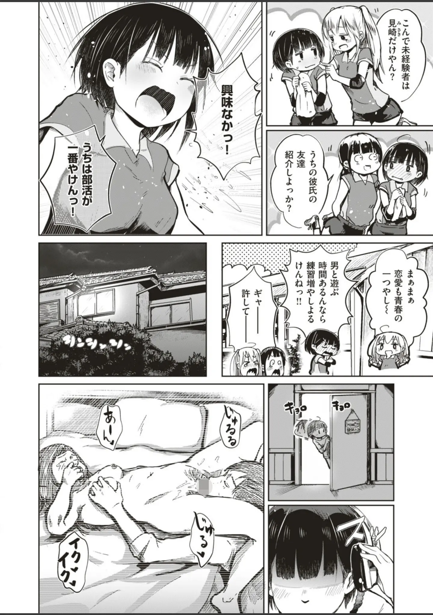 「COMIC はぴにんぐ Vol.4」（藤丸） 試し読み 44ページ目