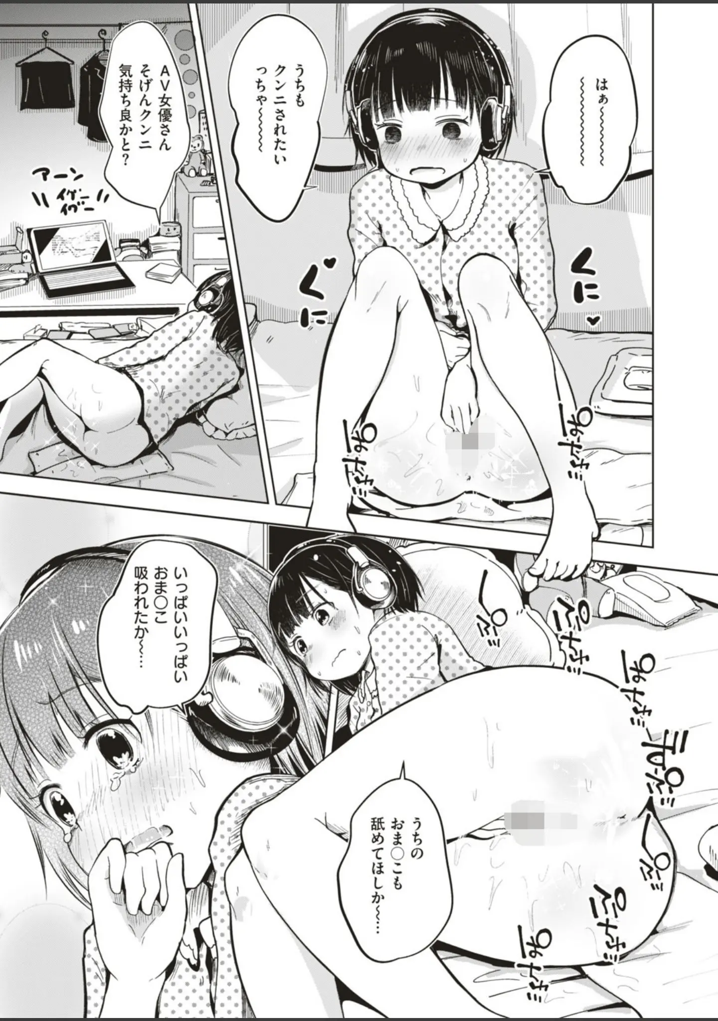 「COMIC はぴにんぐ Vol.4」（藤丸） 試し読み 45ページ目