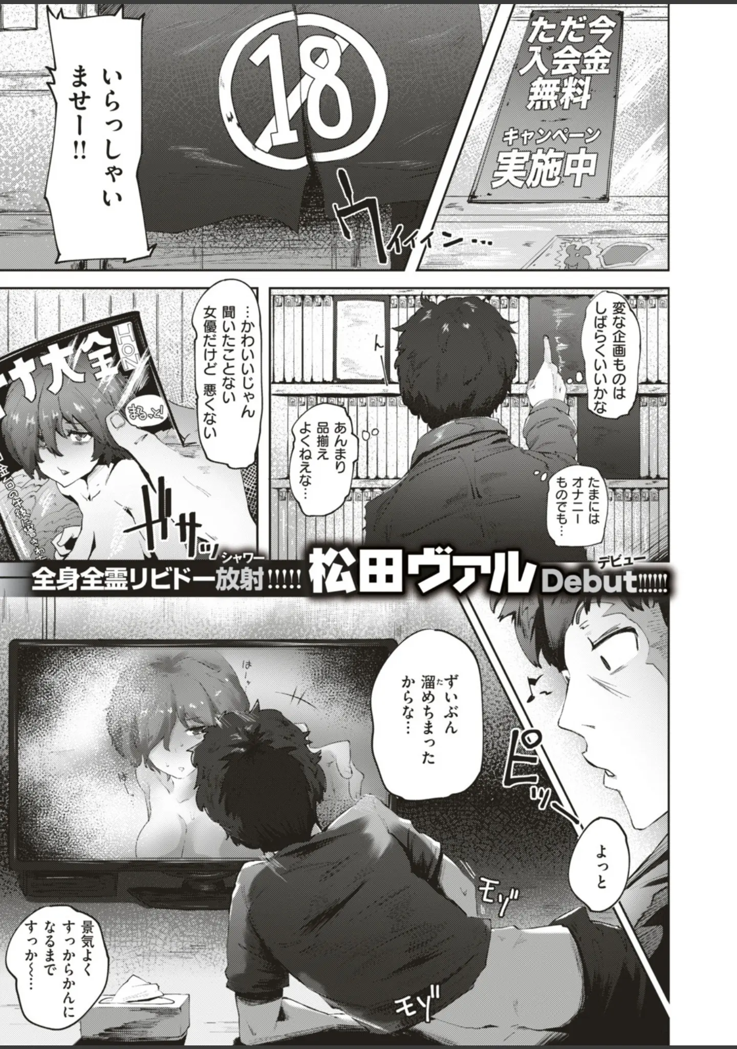 「COMIC はぴにんぐ Vol.4」（藤丸） 試し読み 47ページ目