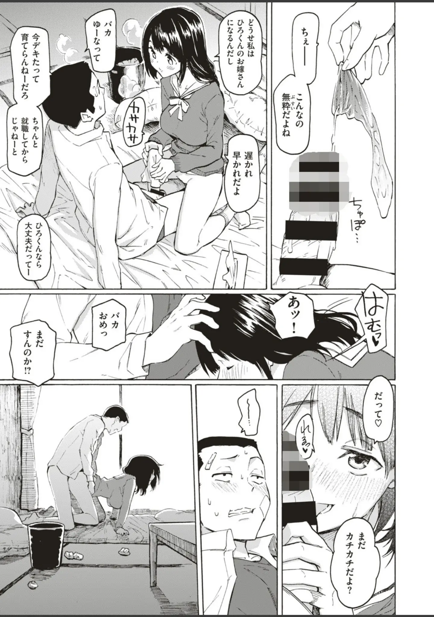 「COMIC はぴにんぐ Vol.4」（藤丸） 試し読み 5ページ目