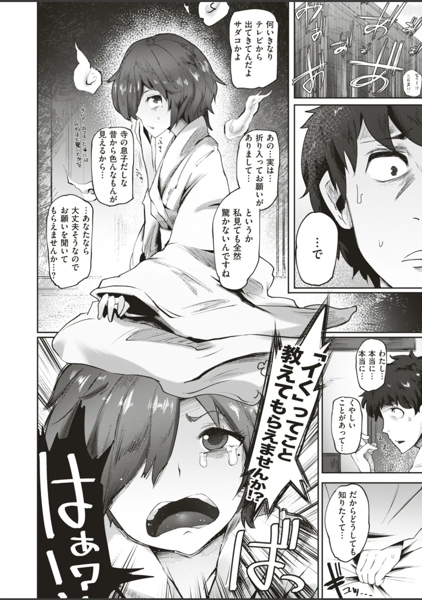 「COMIC はぴにんぐ Vol.4」（藤丸） 試し読み 50ページ目