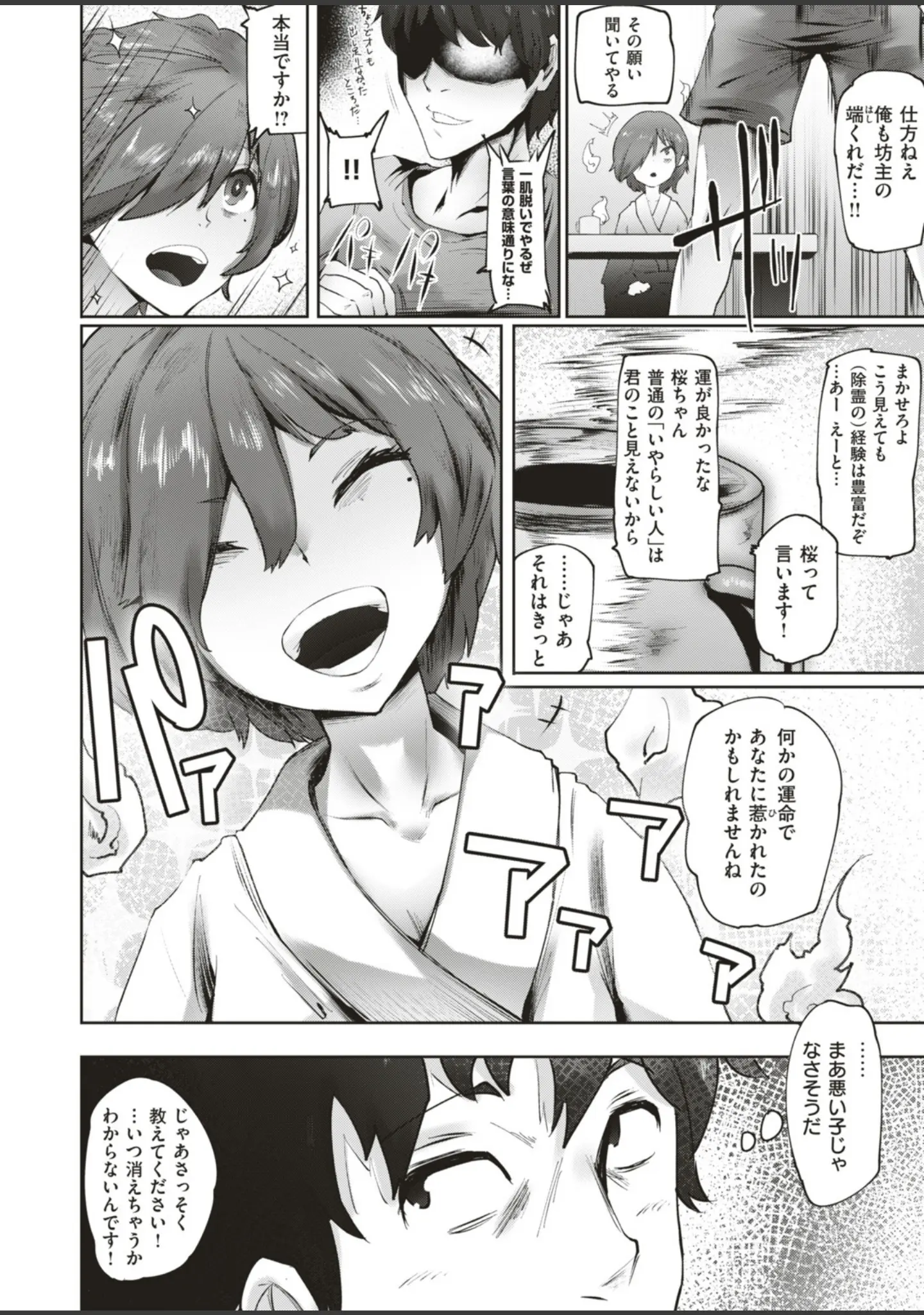 「COMIC はぴにんぐ Vol.4」（藤丸） 試し読み 52ページ目