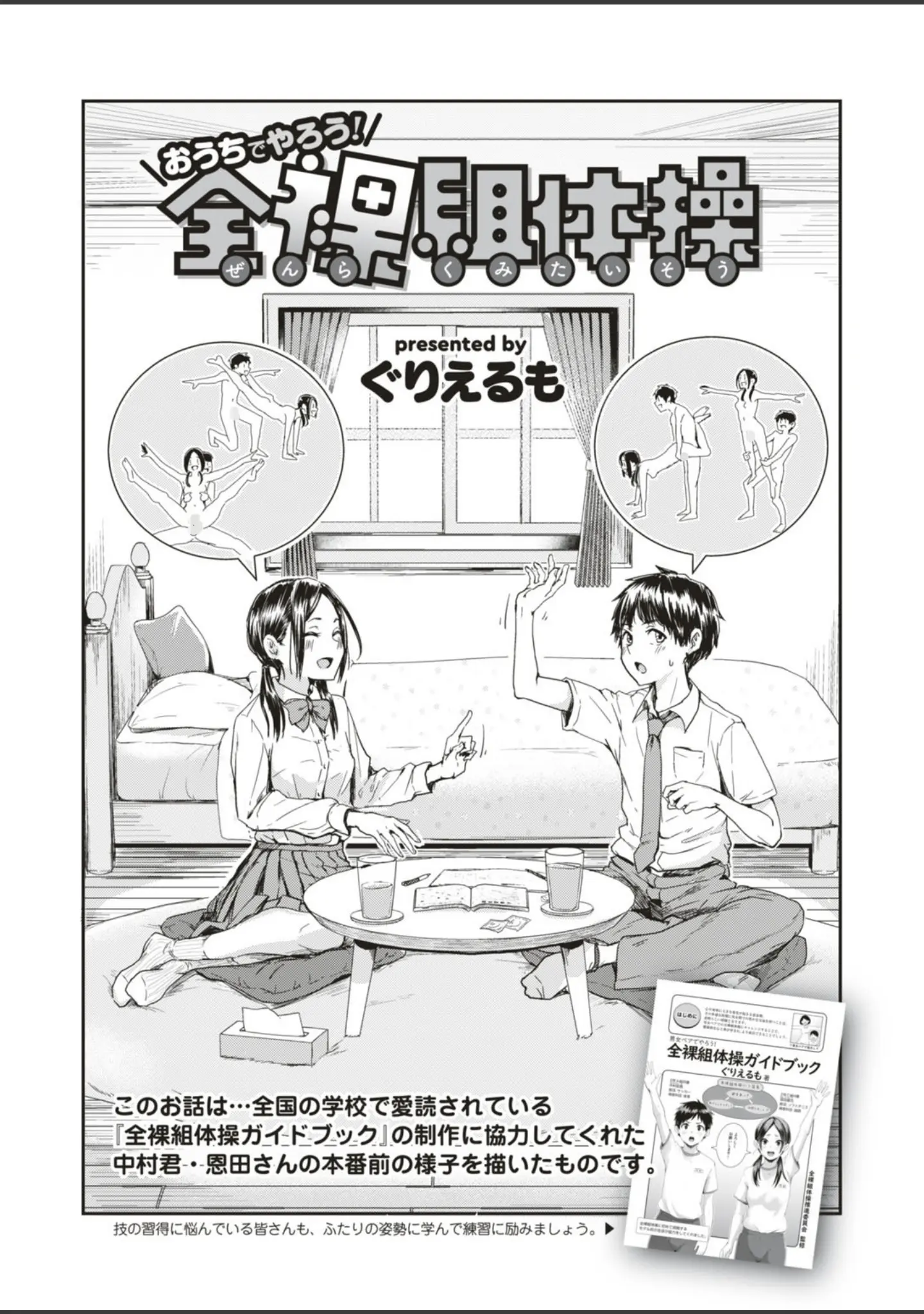 「COMIC はぴにんぐ Vol.4」（藤丸） 試し読み 7ページ目