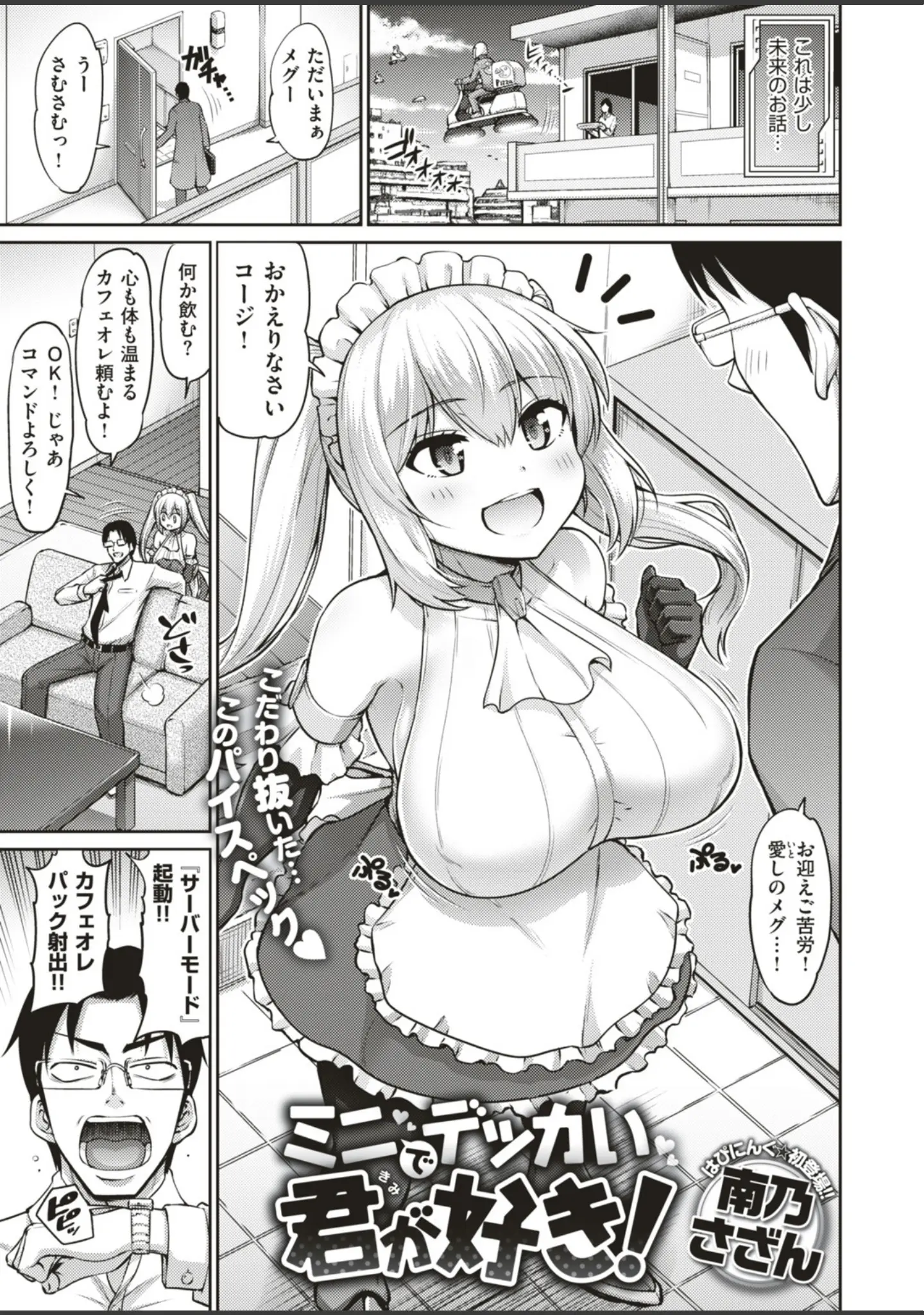 「COMIC はぴにんぐ Vol.4」（藤丸） 試し読み 9ページ目