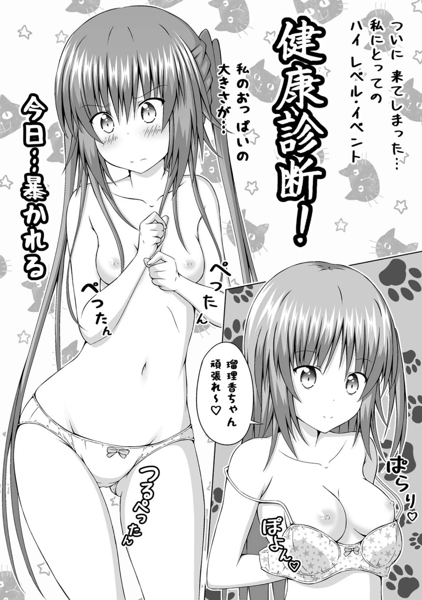 「ゆりメイト！ 百合姉妹とおっぱいライフ」（明aki） 試し読み 10ページ目