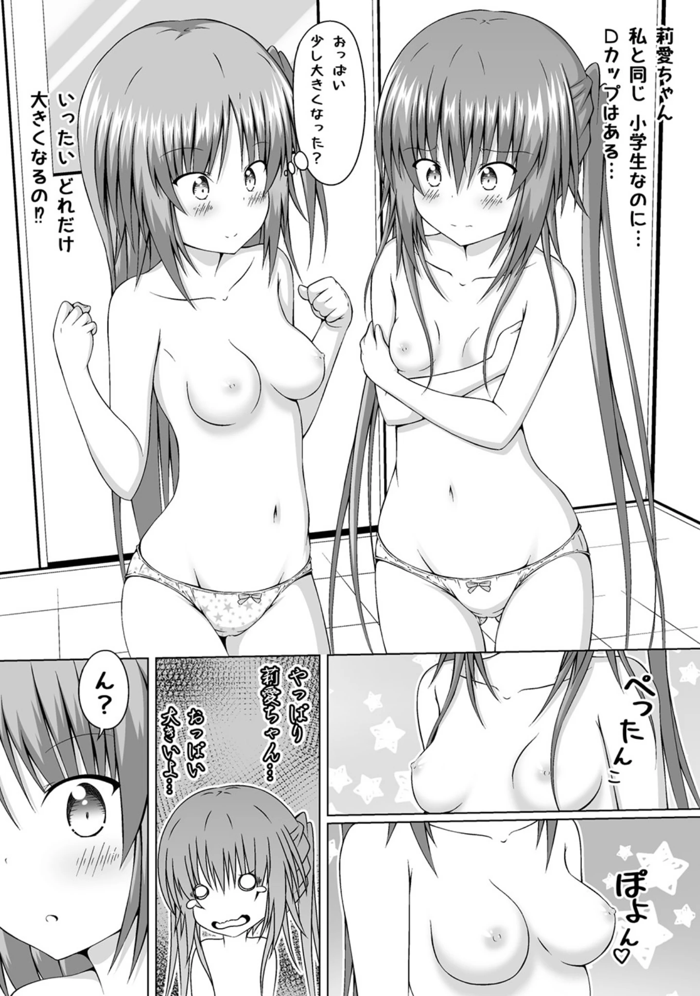 「ゆりメイト！ 百合姉妹とおっぱいライフ」（明aki） 試し読み 14ページ目