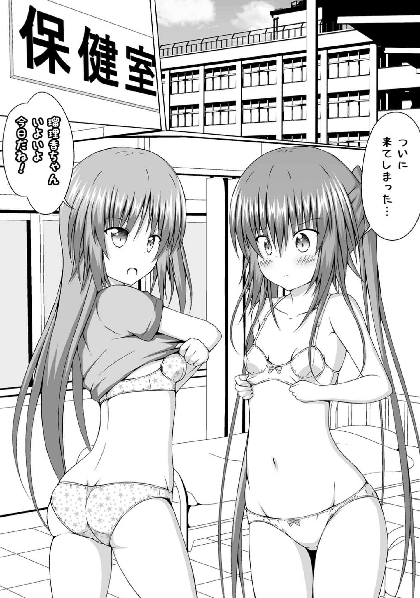 「ゆりメイト！ 百合姉妹とおっぱいライフ」（明aki） 試し読み 6ページ目