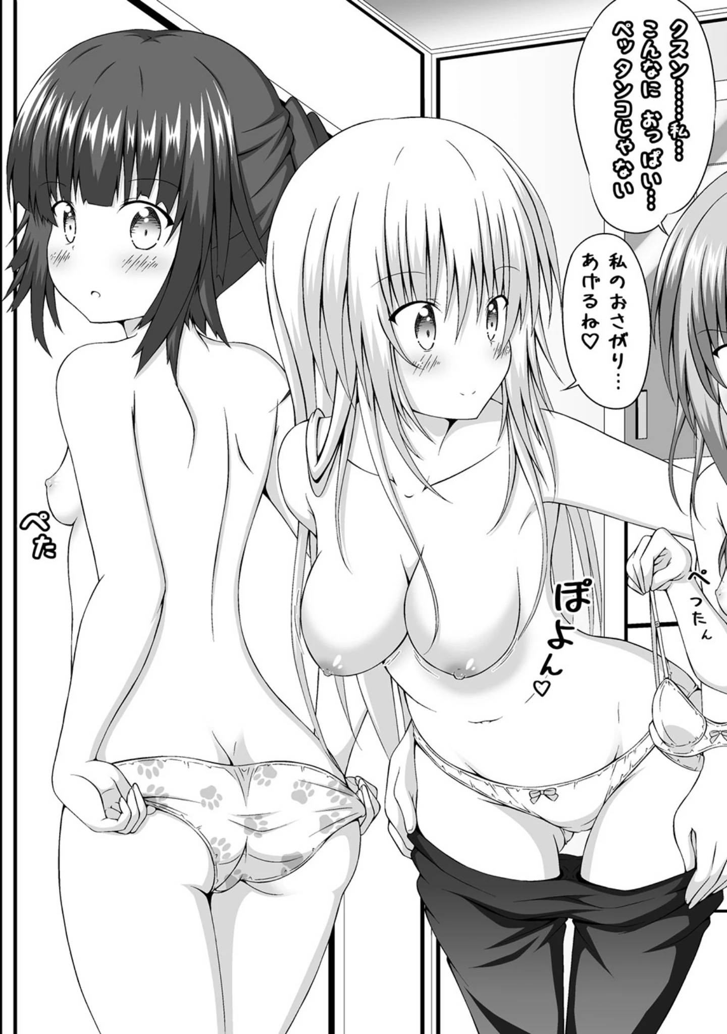 「ゆりメイト！ 百合姉妹とおっぱいライフ」（明aki） 試し読み 8ページ目